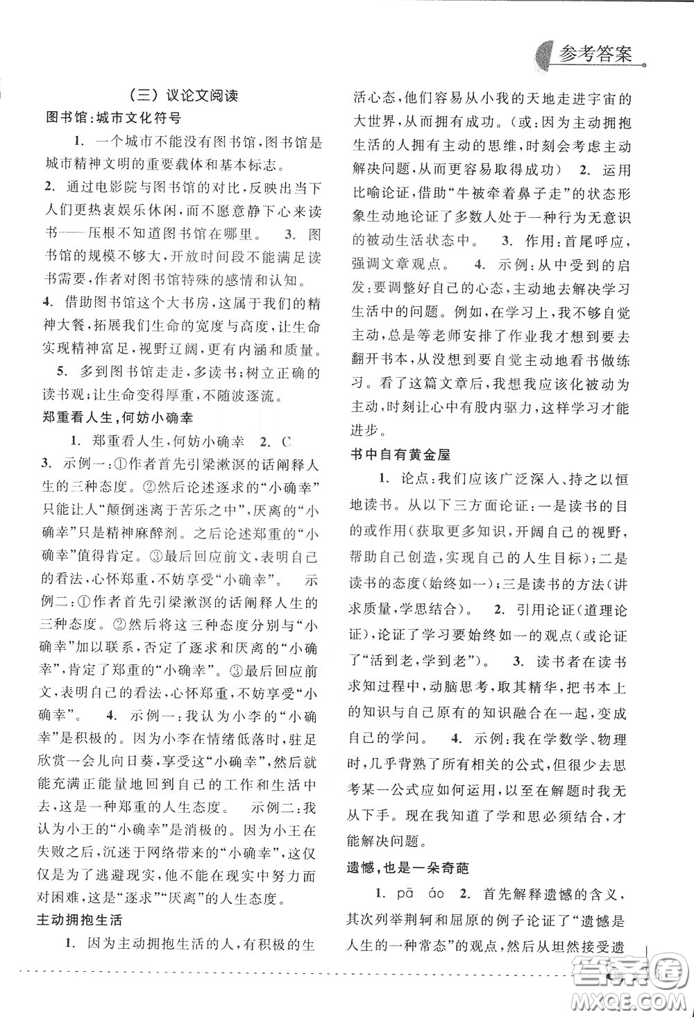 南方出版社2020年尖子生培優(yōu)教材專項集訓語文初中綜合版參考答案