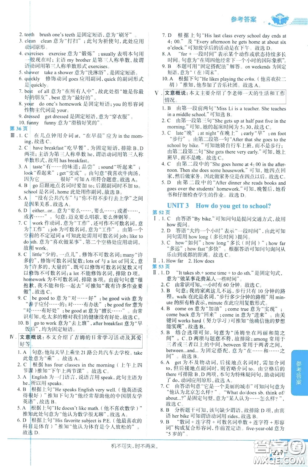 2020年中學(xué)教材全解七年級(jí)英語下RJ人教版參考答案
