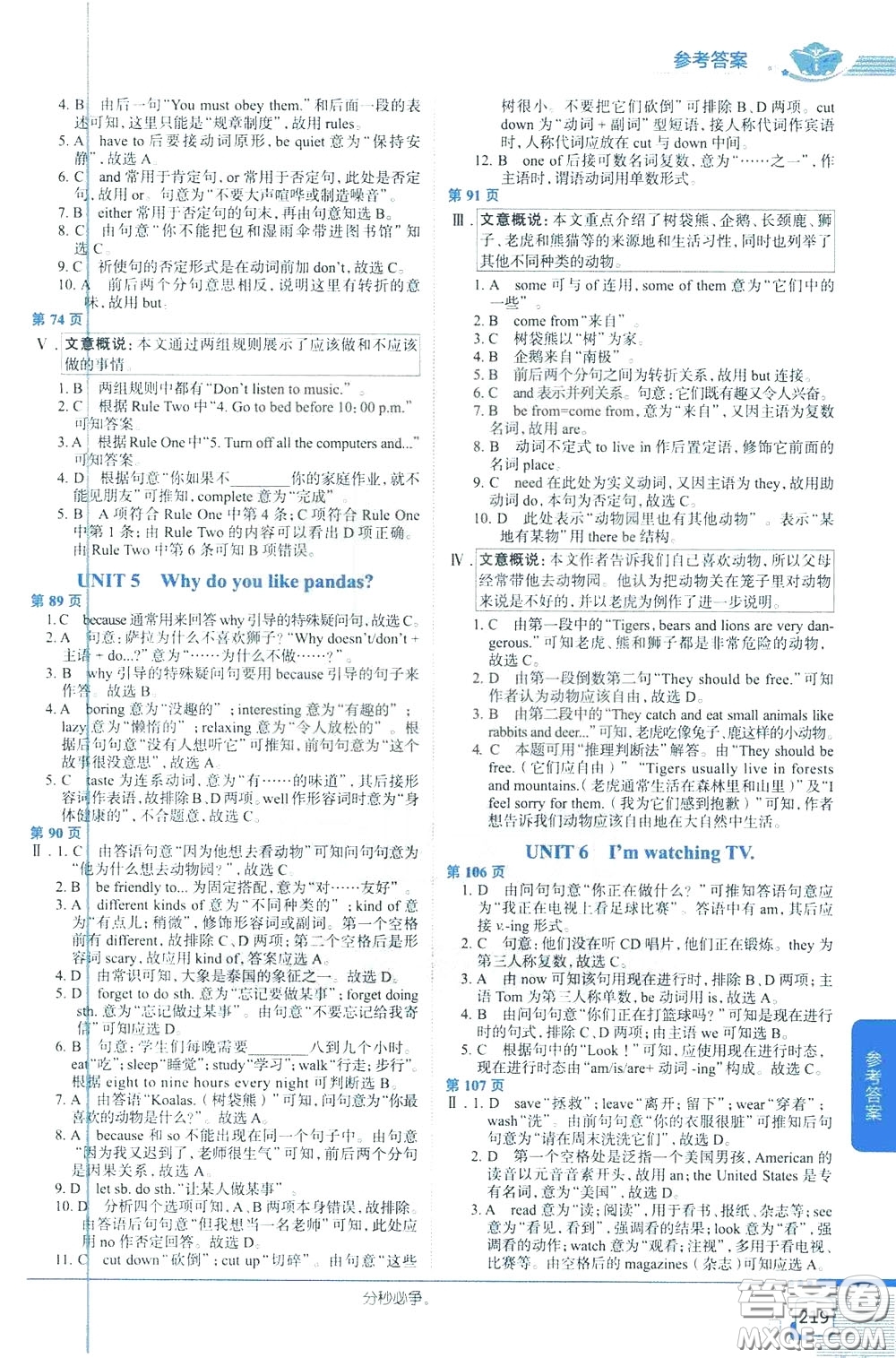 2020年中學(xué)教材全解七年級(jí)英語下RJ人教版參考答案