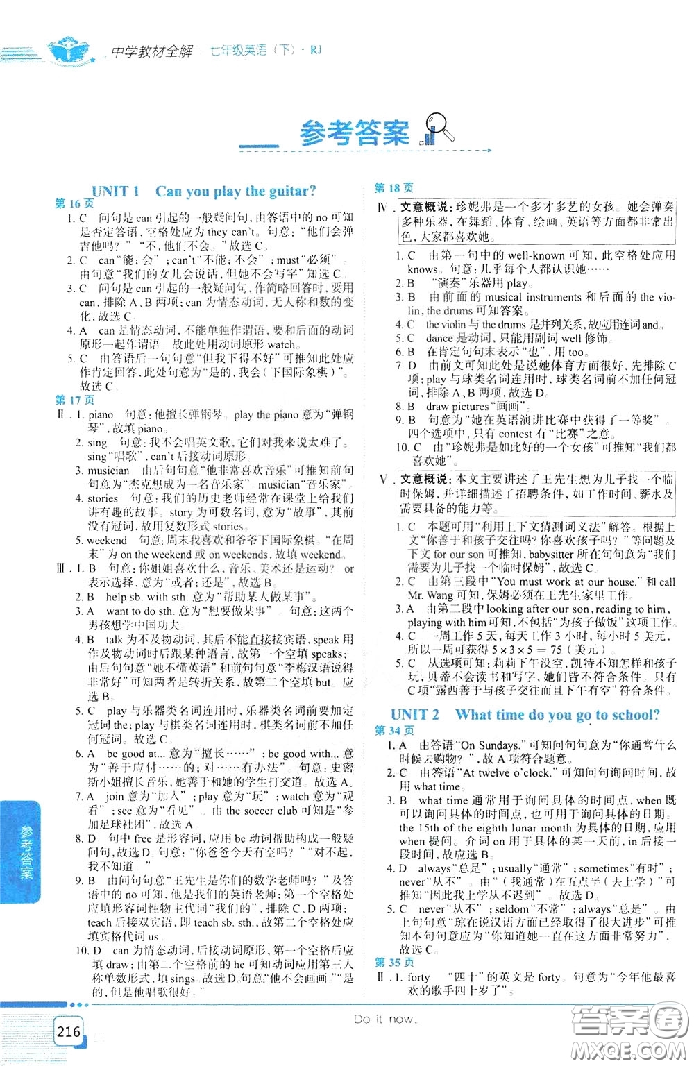 2020年中學(xué)教材全解七年級(jí)英語下RJ人教版參考答案