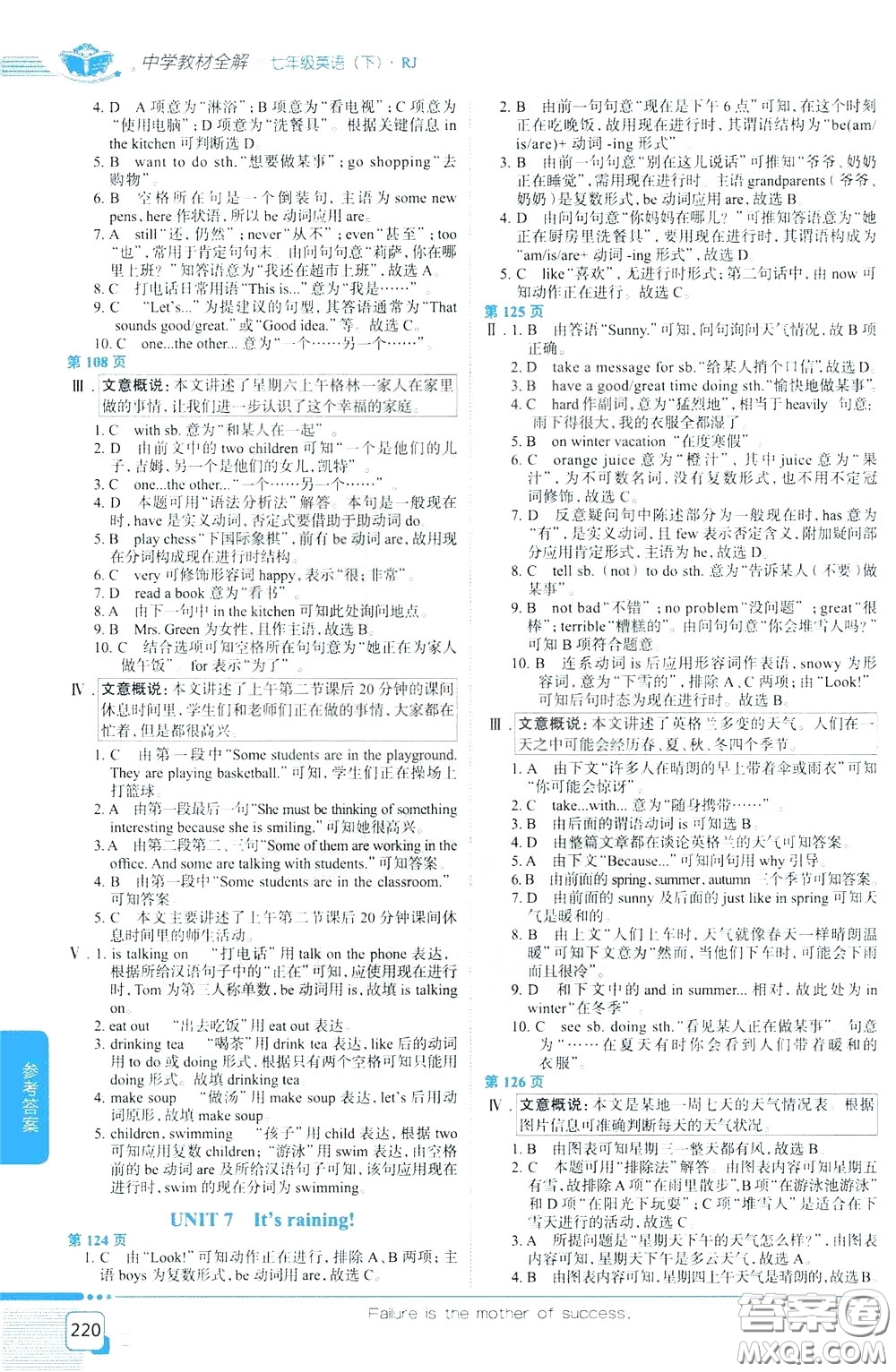 2020年中學(xué)教材全解七年級(jí)英語下RJ人教版參考答案