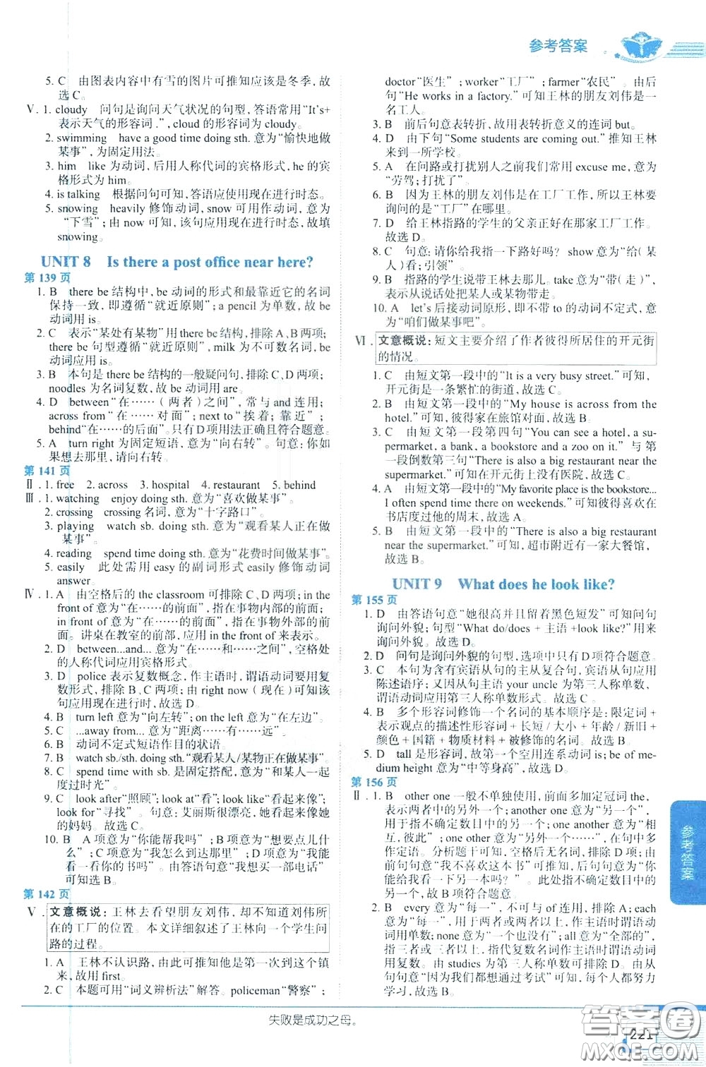 2020年中學(xué)教材全解七年級(jí)英語下RJ人教版參考答案