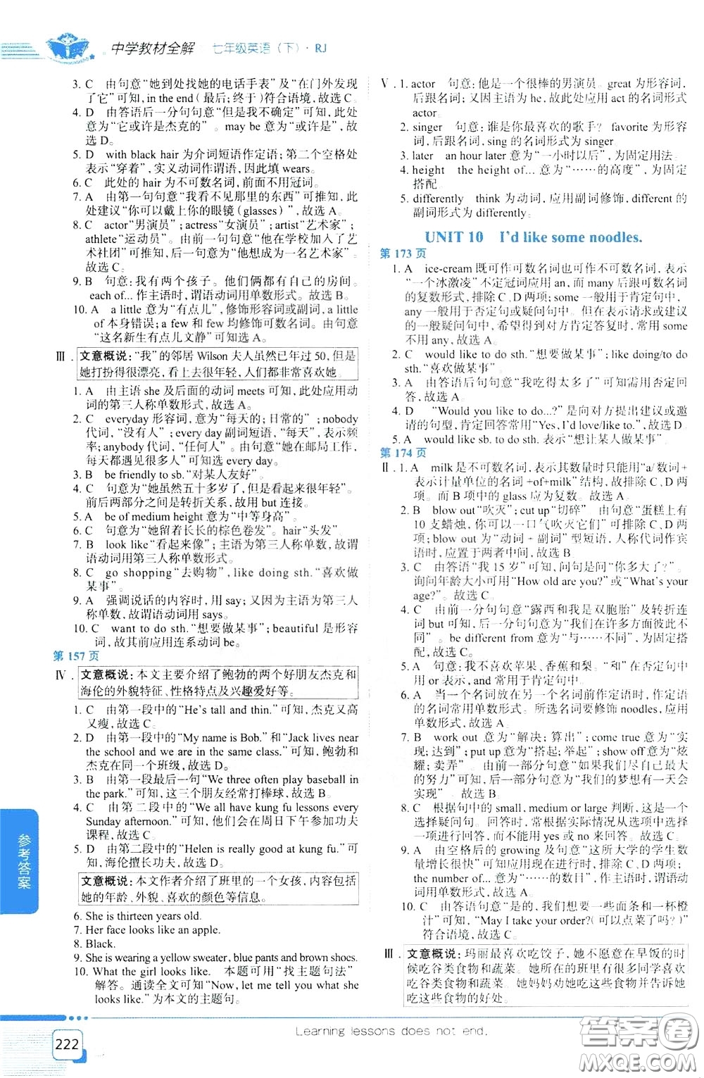2020年中學(xué)教材全解七年級(jí)英語下RJ人教版參考答案