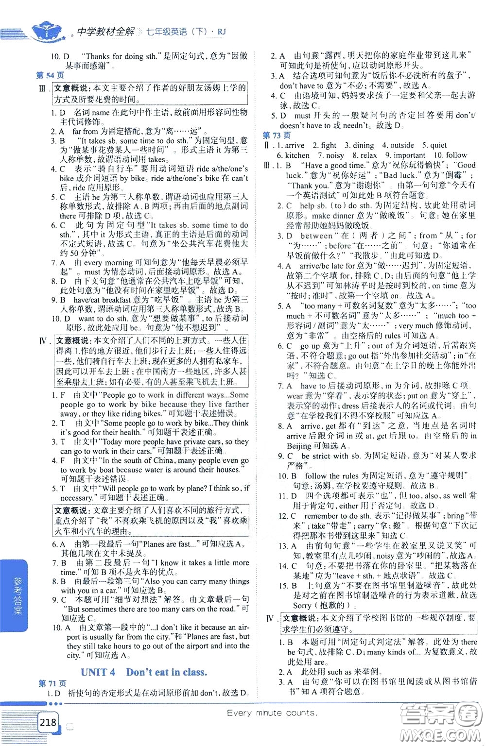 2020年中學(xué)教材全解七年級(jí)英語下RJ人教版參考答案