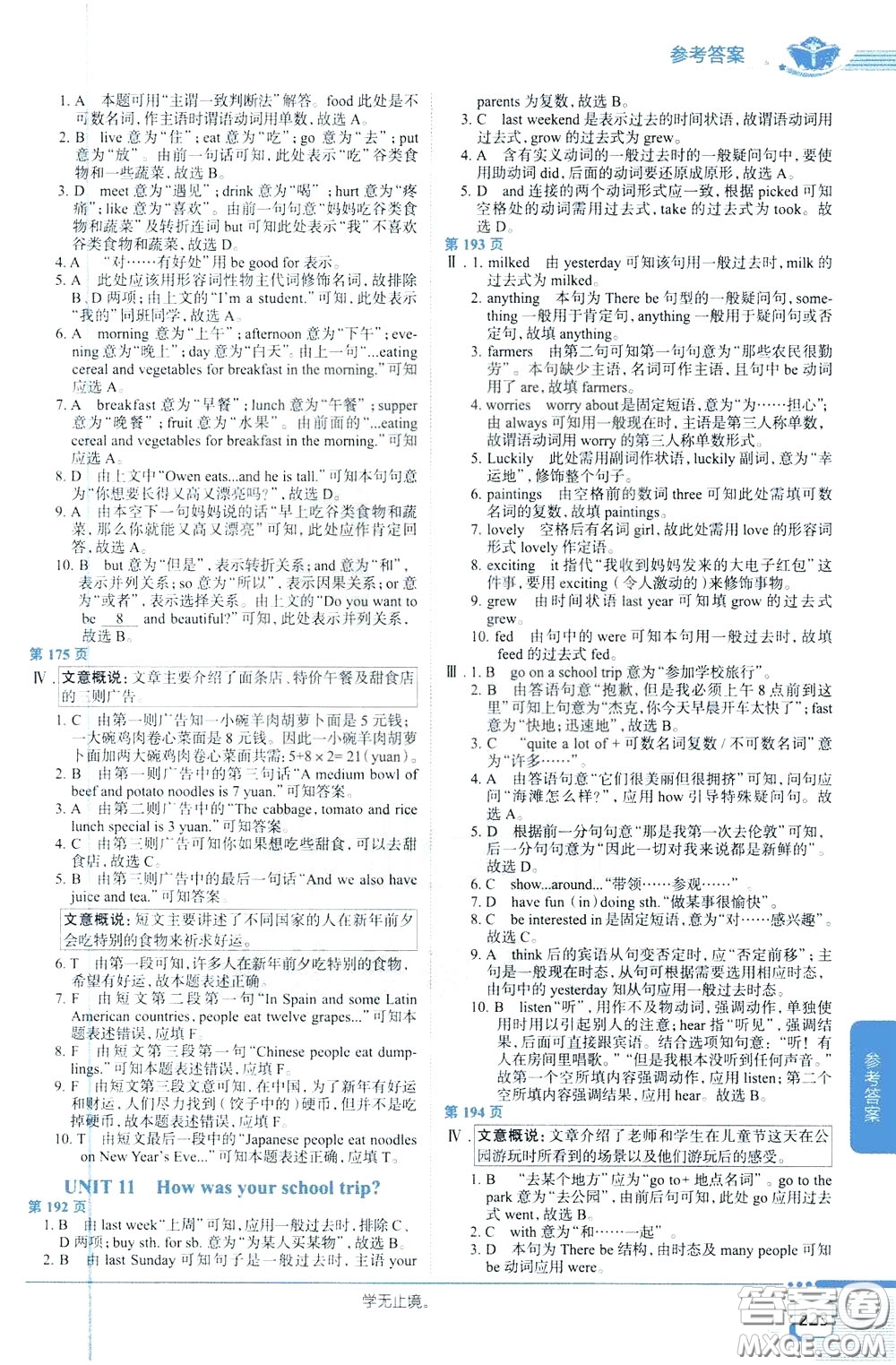 2020年中學(xué)教材全解七年級(jí)英語下RJ人教版參考答案