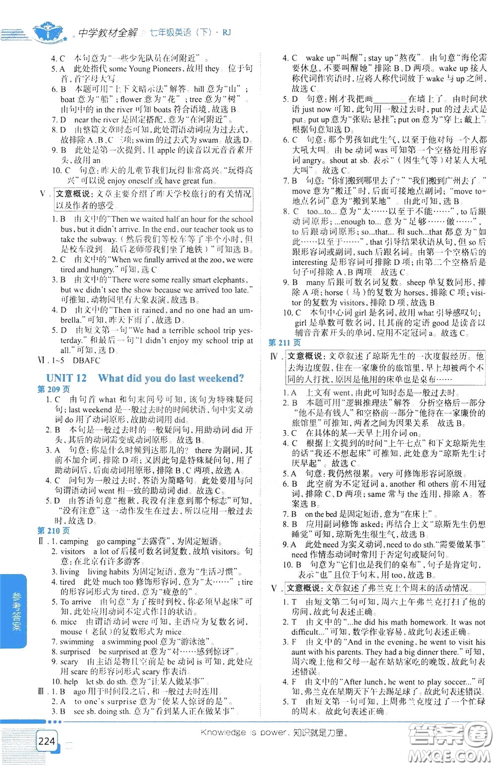 2020年中學(xué)教材全解七年級(jí)英語下RJ人教版參考答案