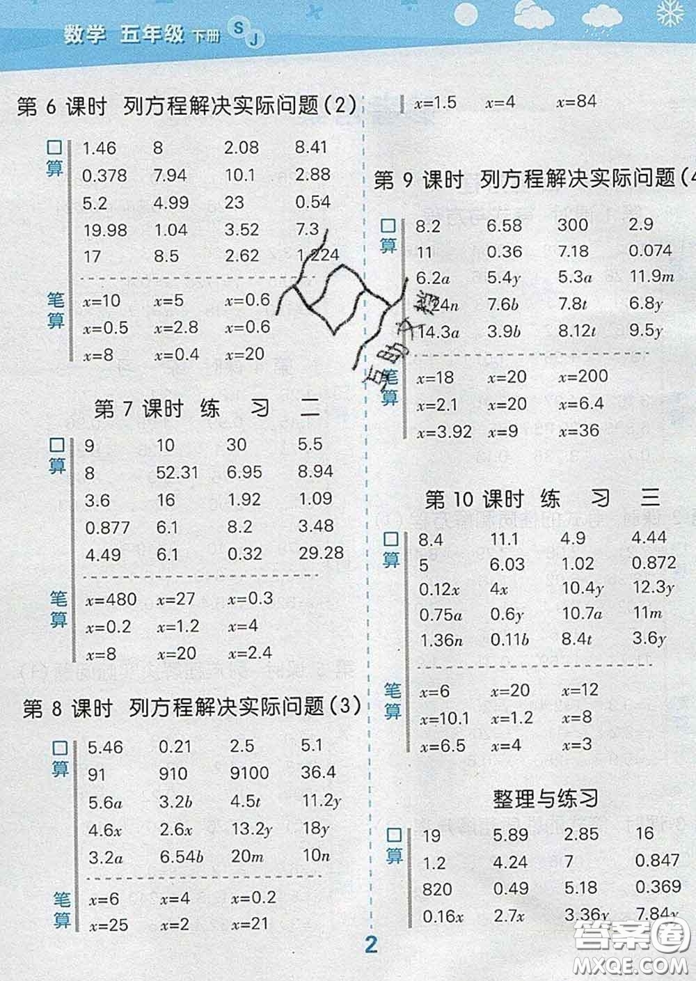 小兒郎2020年口算大通關五年級數(shù)學下冊蘇教版答案