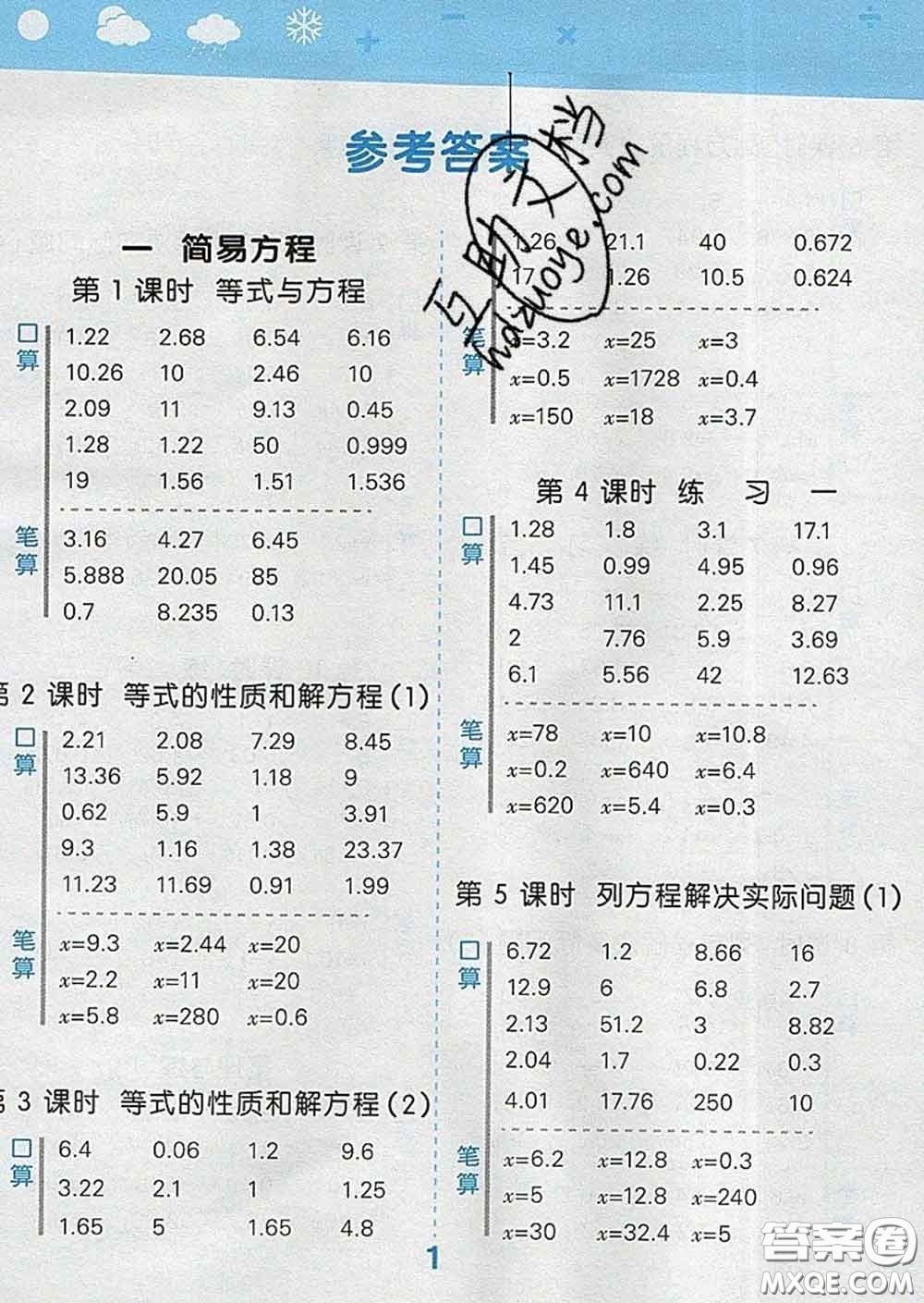 小兒郎2020年口算大通關五年級數(shù)學下冊蘇教版答案