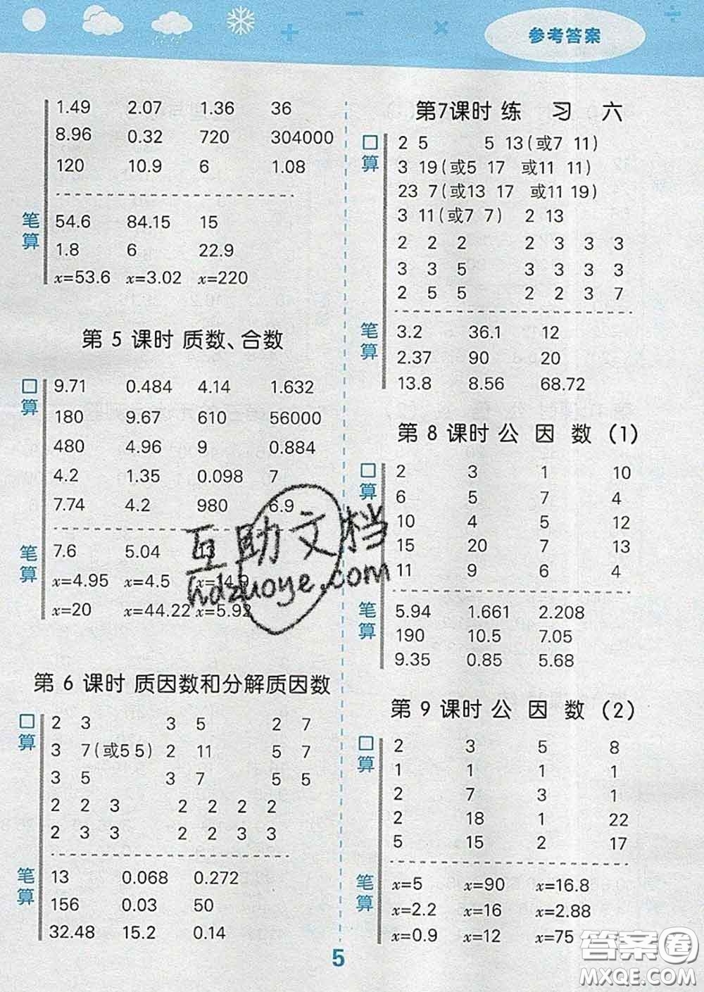 小兒郎2020年口算大通關五年級數(shù)學下冊蘇教版答案