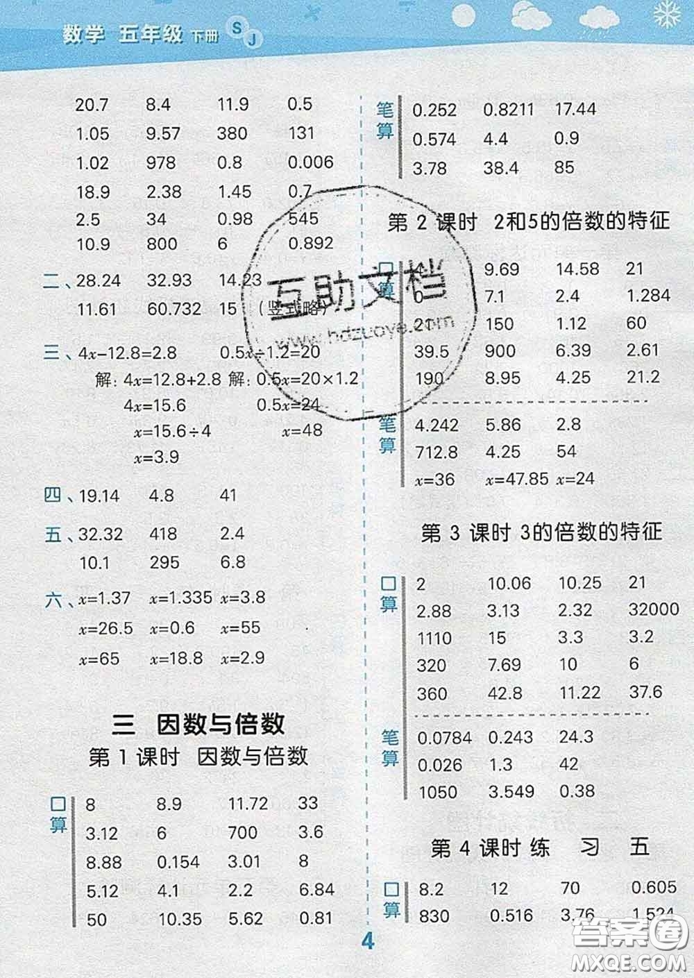 小兒郎2020年口算大通關五年級數(shù)學下冊蘇教版答案