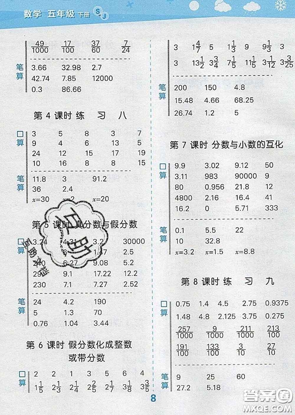 小兒郎2020年口算大通關五年級數(shù)學下冊蘇教版答案