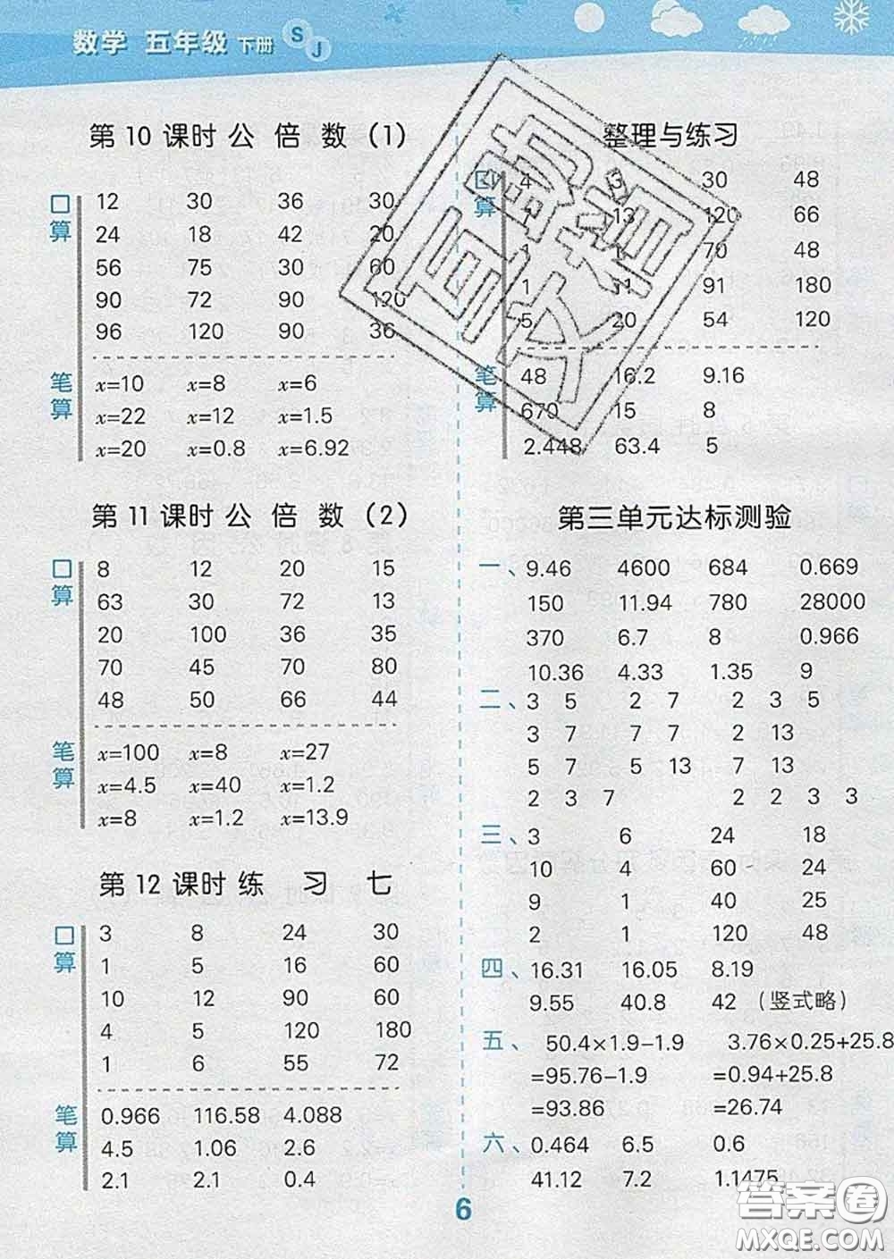 小兒郎2020年口算大通關五年級數(shù)學下冊蘇教版答案