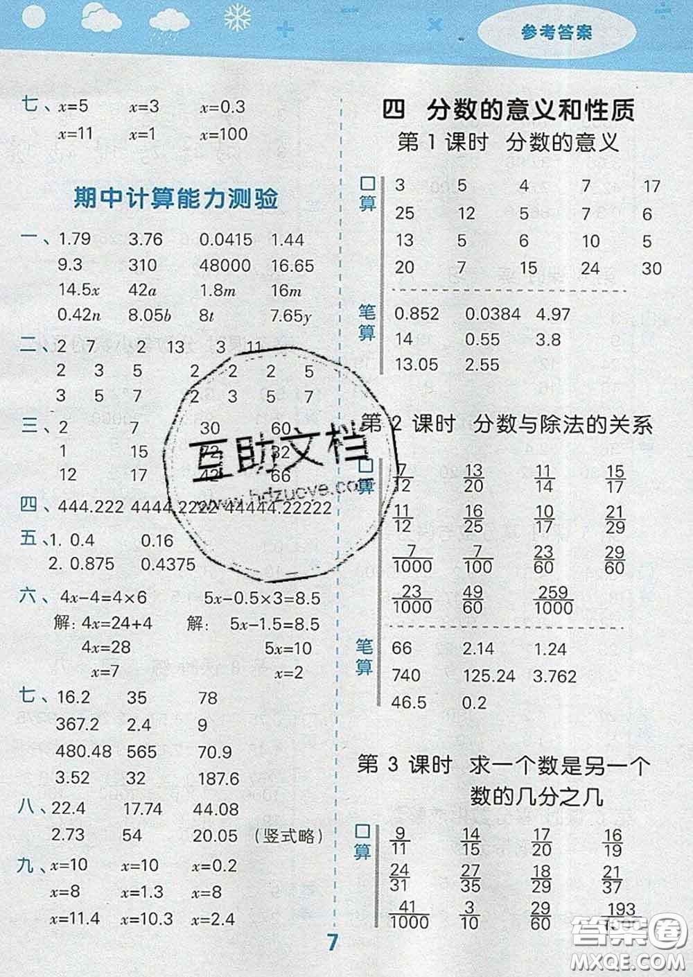 小兒郎2020年口算大通關五年級數(shù)學下冊蘇教版答案