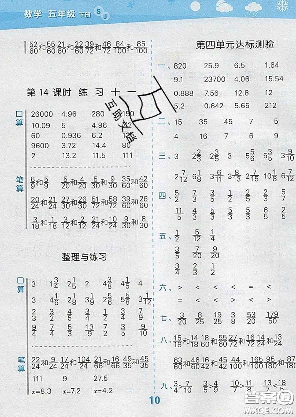小兒郎2020年口算大通關五年級數(shù)學下冊蘇教版答案