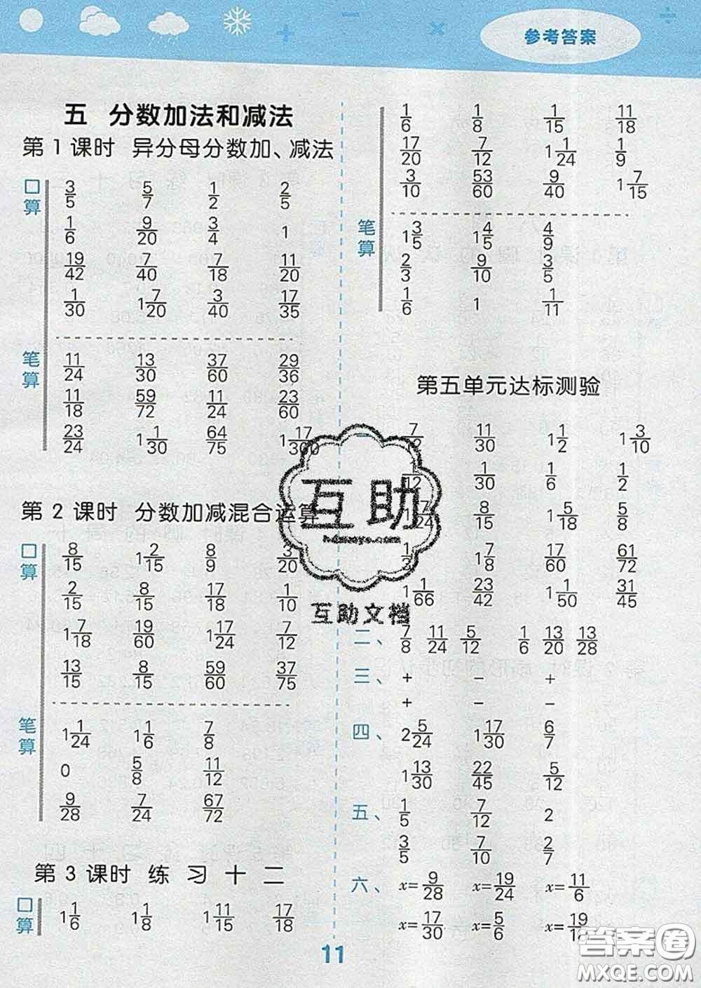 小兒郎2020年口算大通關五年級數(shù)學下冊蘇教版答案