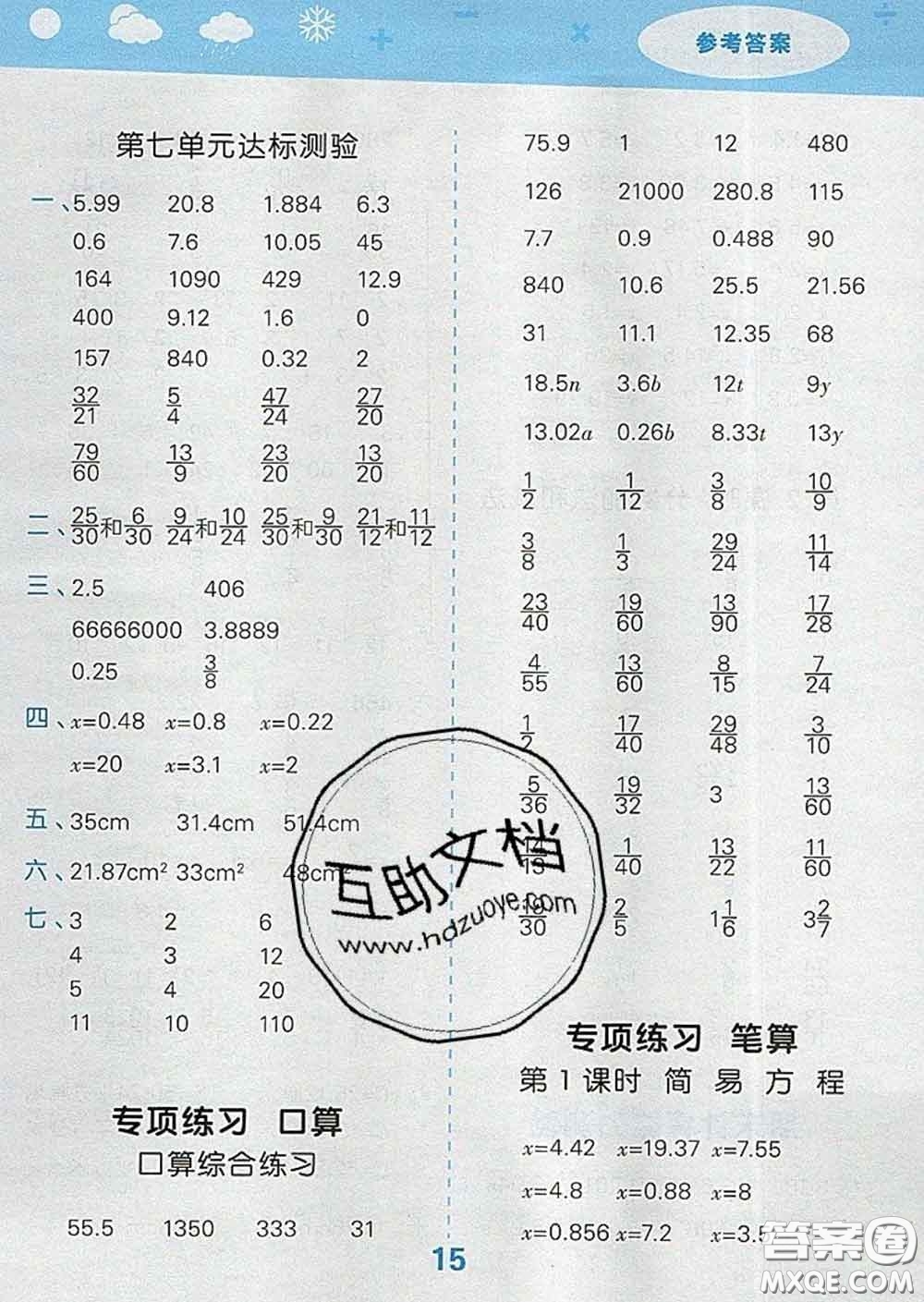 小兒郎2020年口算大通關五年級數(shù)學下冊蘇教版答案