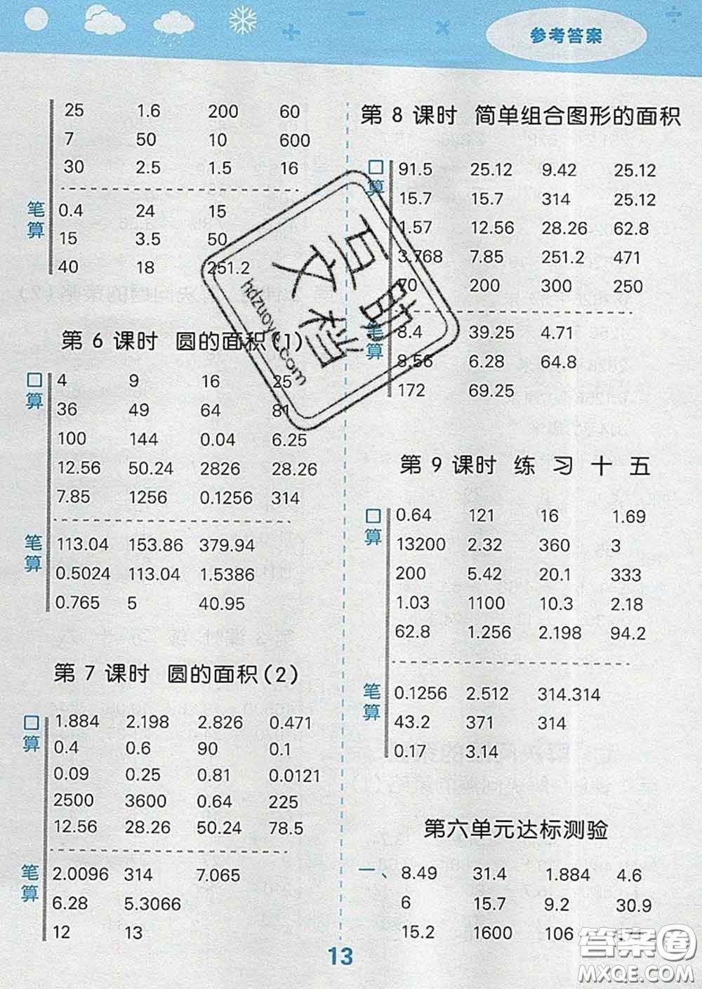 小兒郎2020年口算大通關五年級數(shù)學下冊蘇教版答案