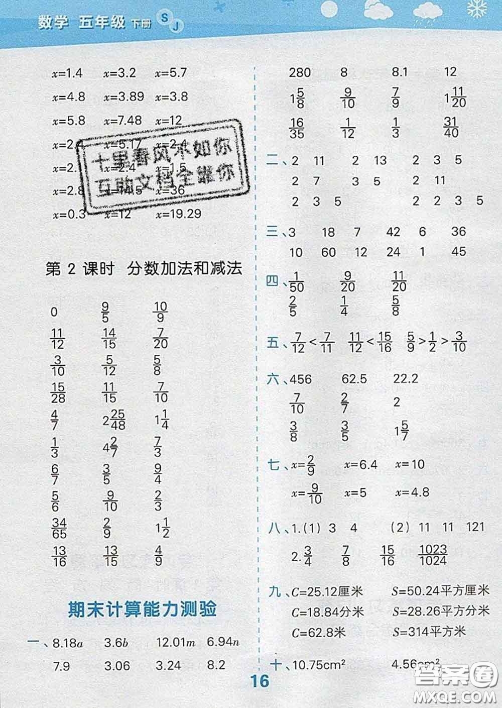 小兒郎2020年口算大通關五年級數(shù)學下冊蘇教版答案