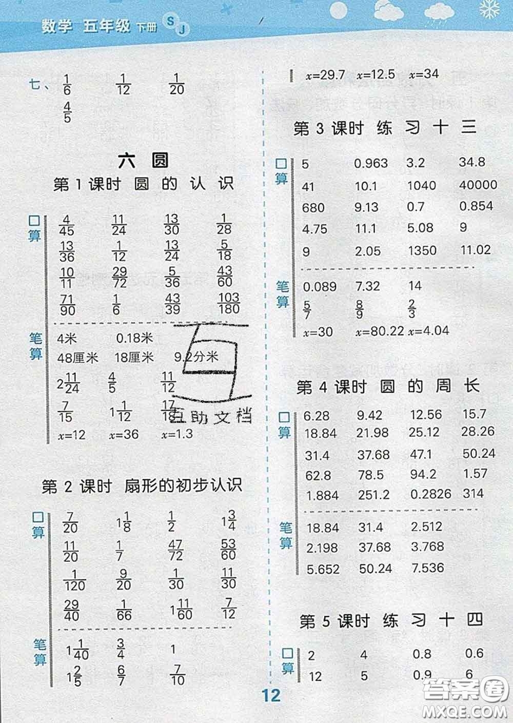 小兒郎2020年口算大通關五年級數(shù)學下冊蘇教版答案