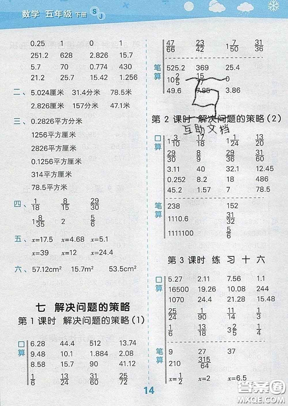小兒郎2020年口算大通關五年級數(shù)學下冊蘇教版答案