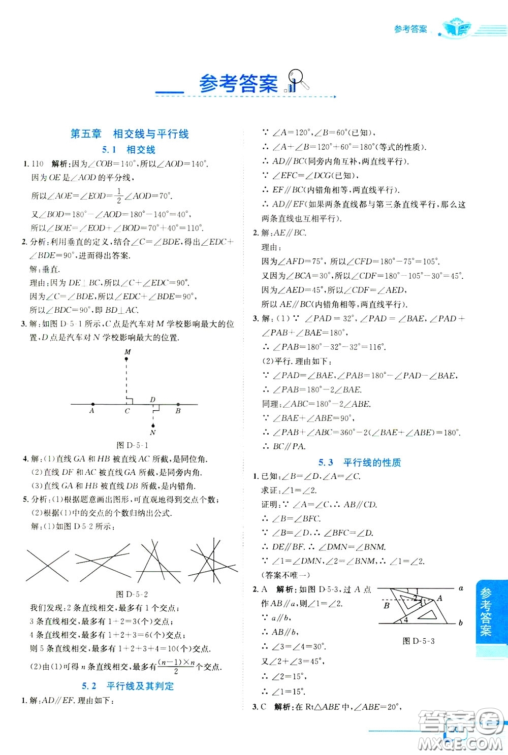 2020年中學(xué)教材全解七年級數(shù)學(xué)下RJ人教版參考答案