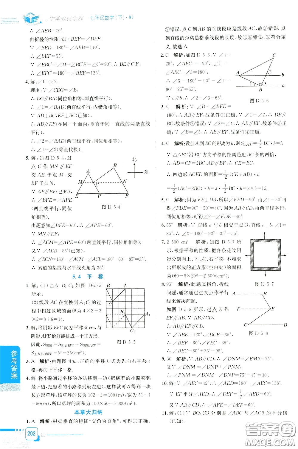 2020年中學(xué)教材全解七年級數(shù)學(xué)下RJ人教版參考答案