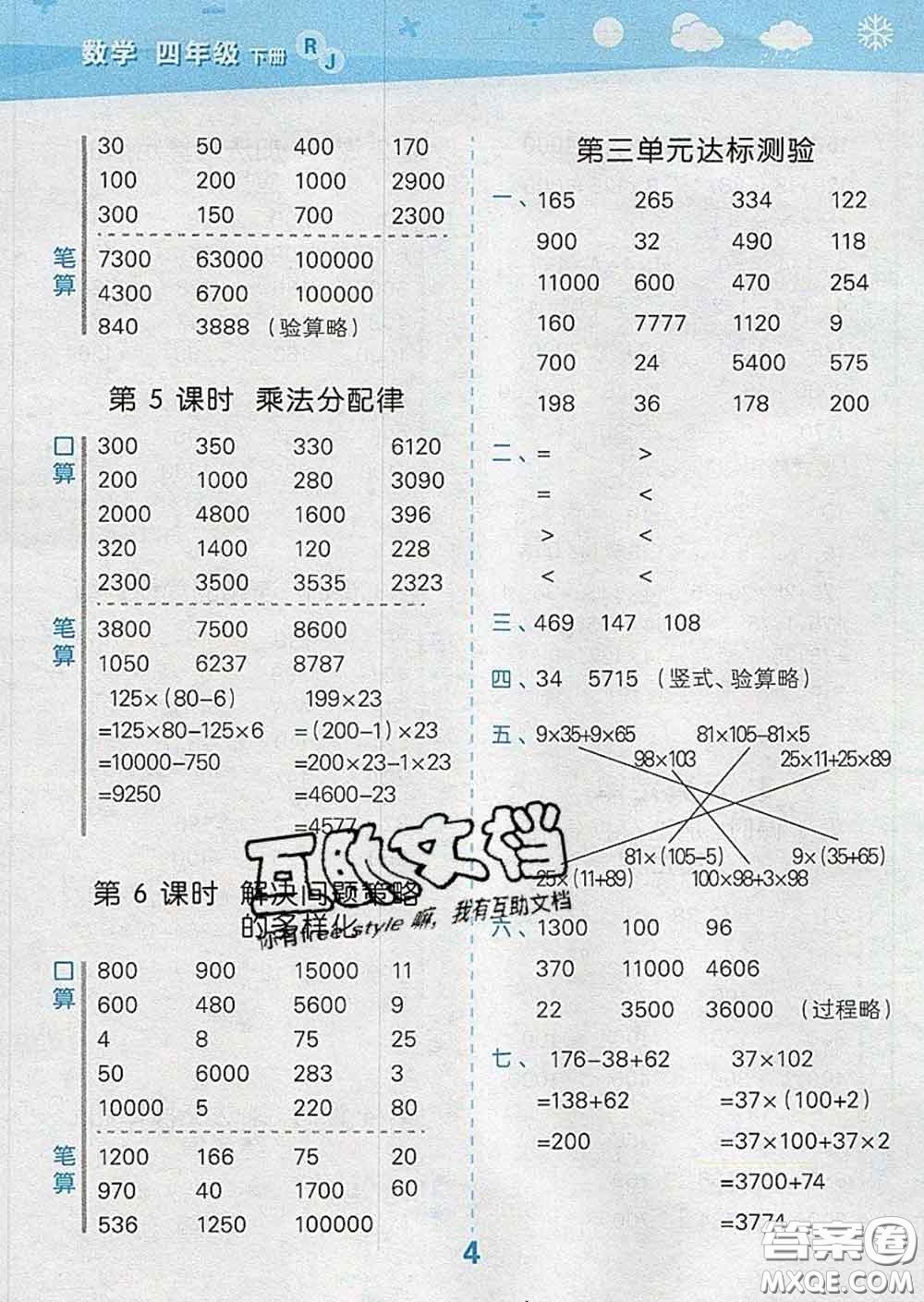 小兒郎2020年口算大通關(guān)四年級數(shù)學(xué)下冊人教版答案