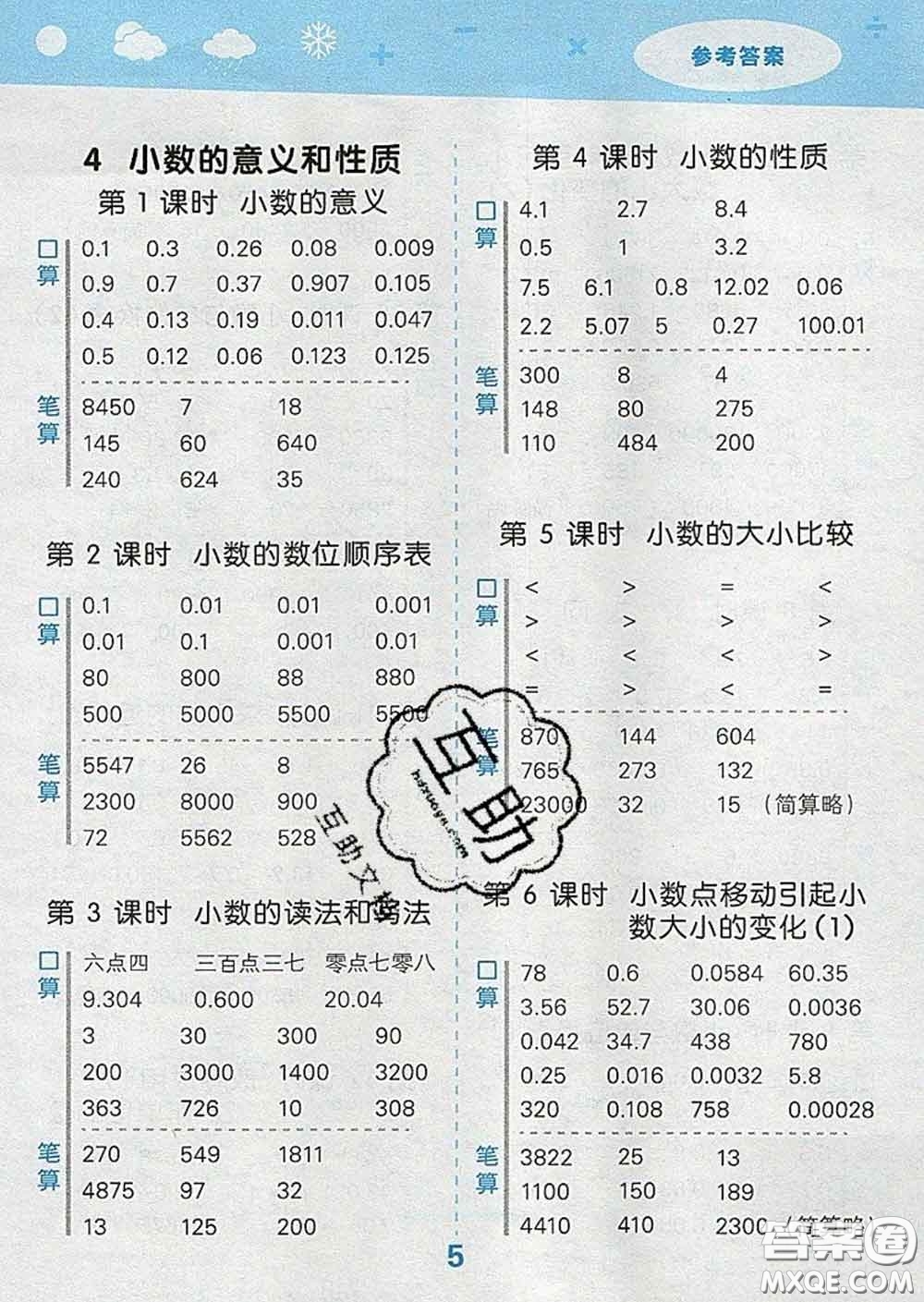 小兒郎2020年口算大通關(guān)四年級數(shù)學(xué)下冊人教版答案