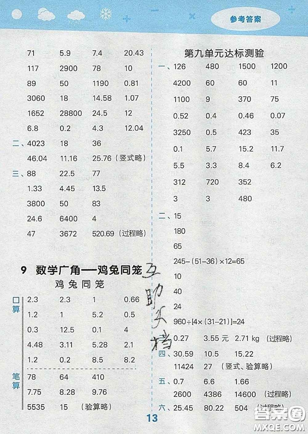 小兒郎2020年口算大通關(guān)四年級數(shù)學(xué)下冊人教版答案