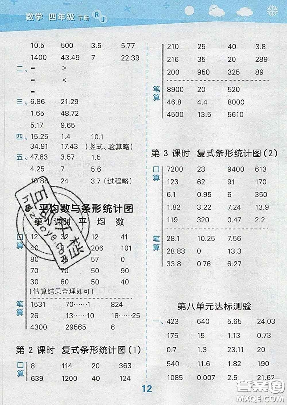 小兒郎2020年口算大通關(guān)四年級數(shù)學(xué)下冊人教版答案