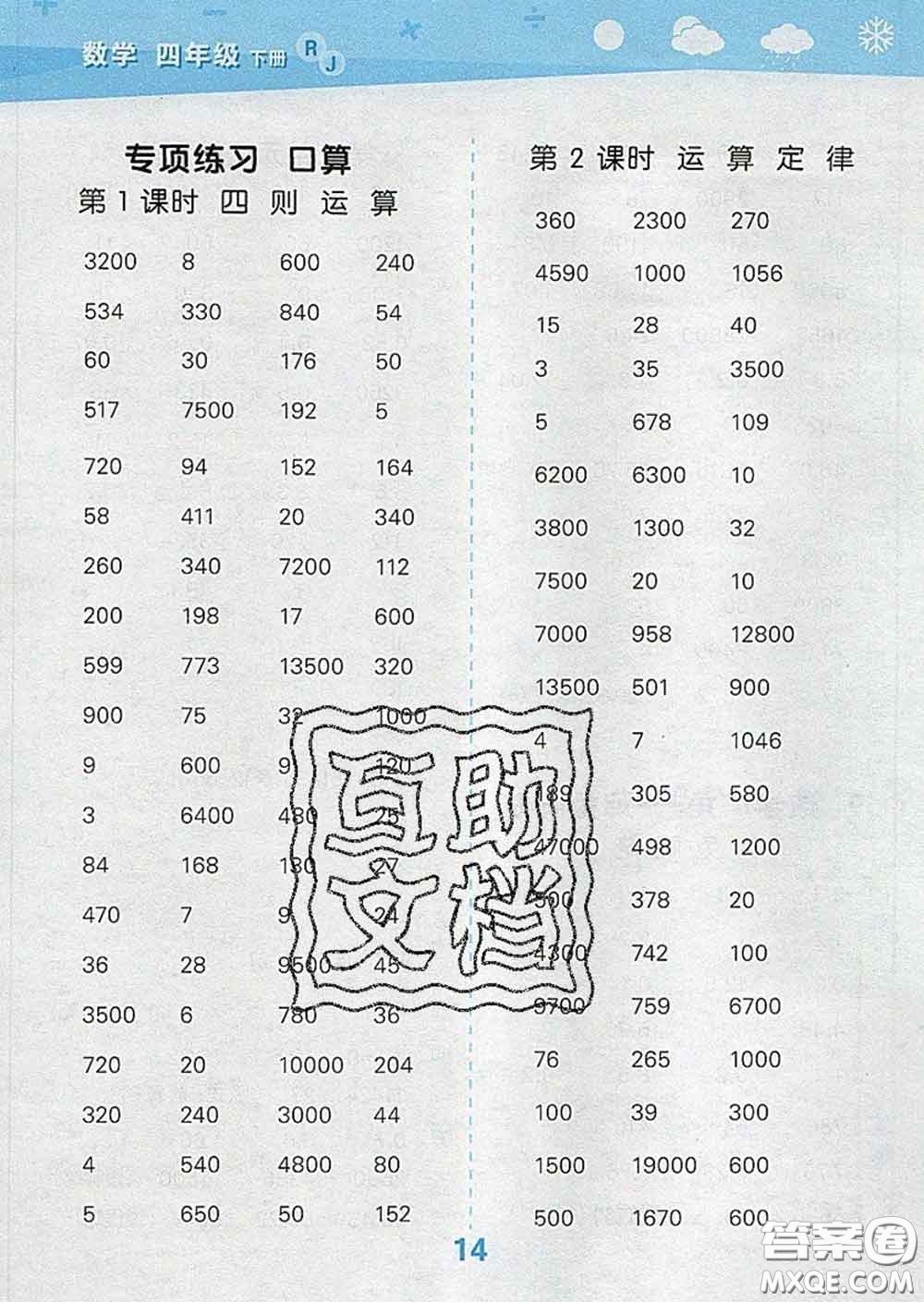 小兒郎2020年口算大通關(guān)四年級數(shù)學(xué)下冊人教版答案