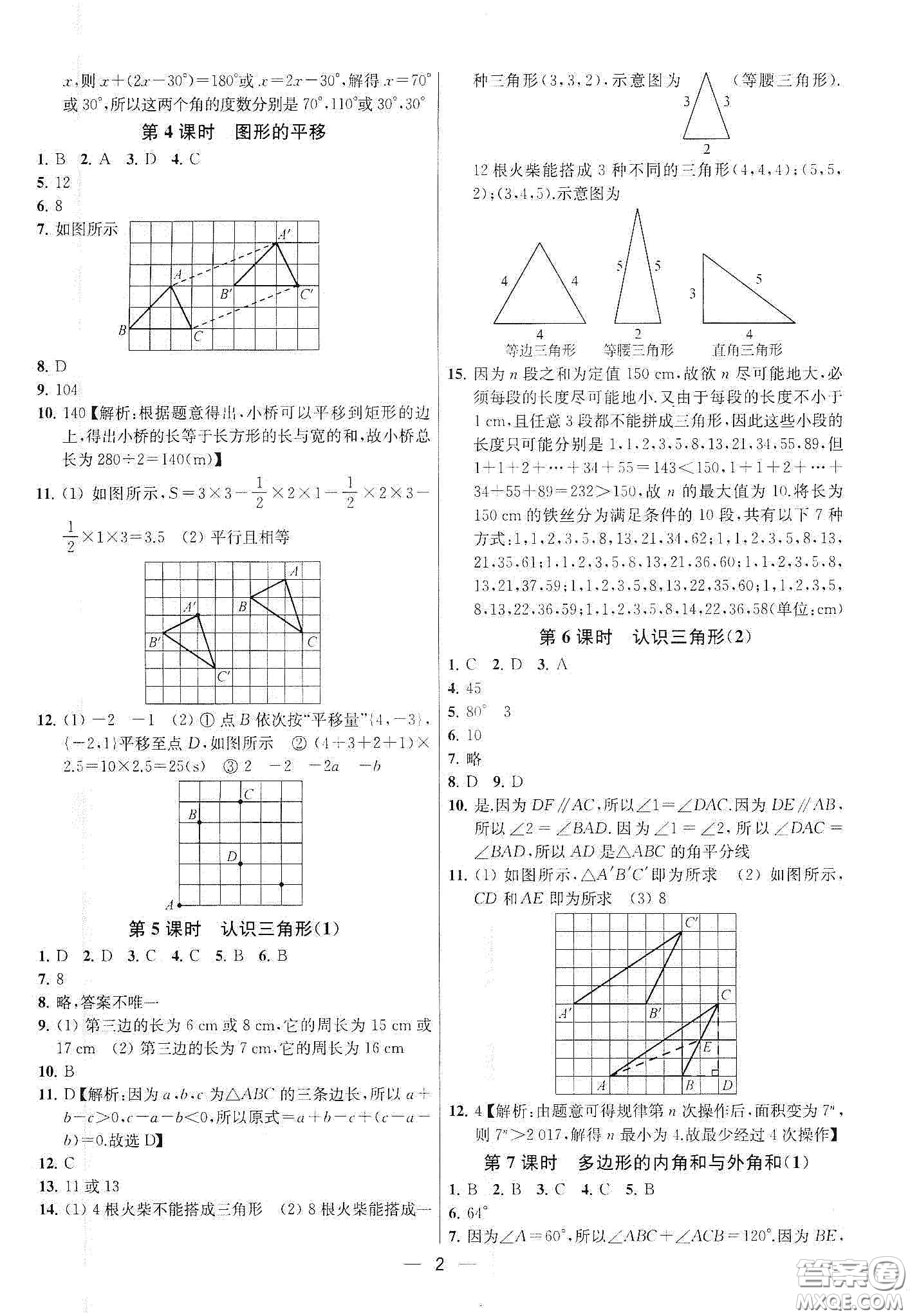 南京大學(xué)出版社2020提優(yōu)訓(xùn)練課課練七年級(jí)數(shù)學(xué)下冊(cè)課標(biāo)江蘇版答案