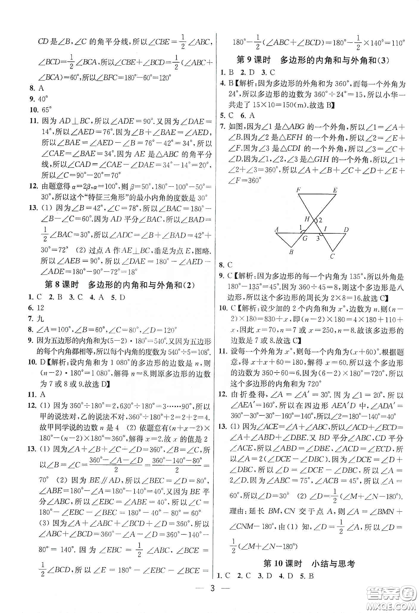 南京大學(xué)出版社2020提優(yōu)訓(xùn)練課課練七年級(jí)數(shù)學(xué)下冊(cè)課標(biāo)江蘇版答案