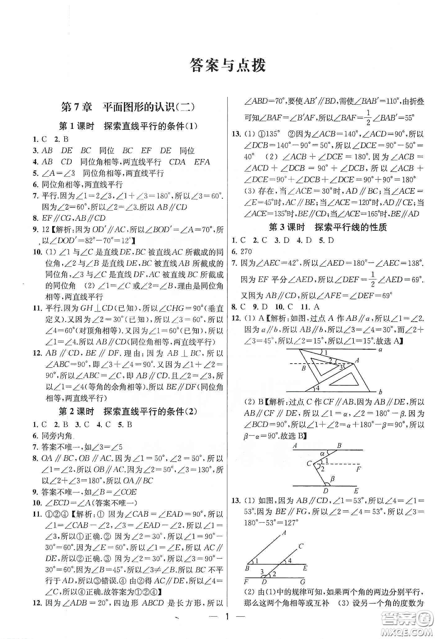 南京大學(xué)出版社2020提優(yōu)訓(xùn)練課課練七年級(jí)數(shù)學(xué)下冊(cè)課標(biāo)江蘇版答案