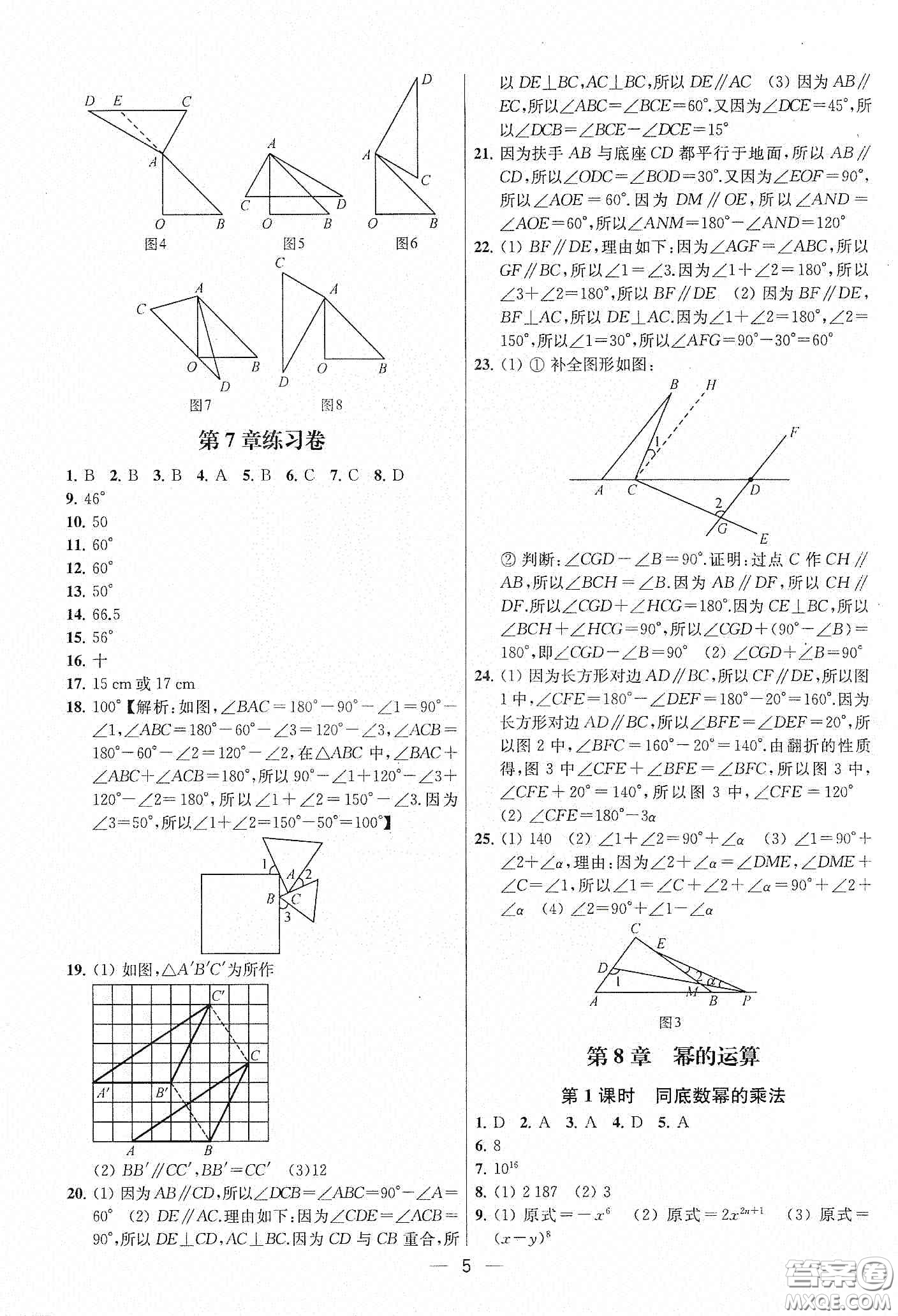 南京大學(xué)出版社2020提優(yōu)訓(xùn)練課課練七年級(jí)數(shù)學(xué)下冊(cè)課標(biāo)江蘇版答案
