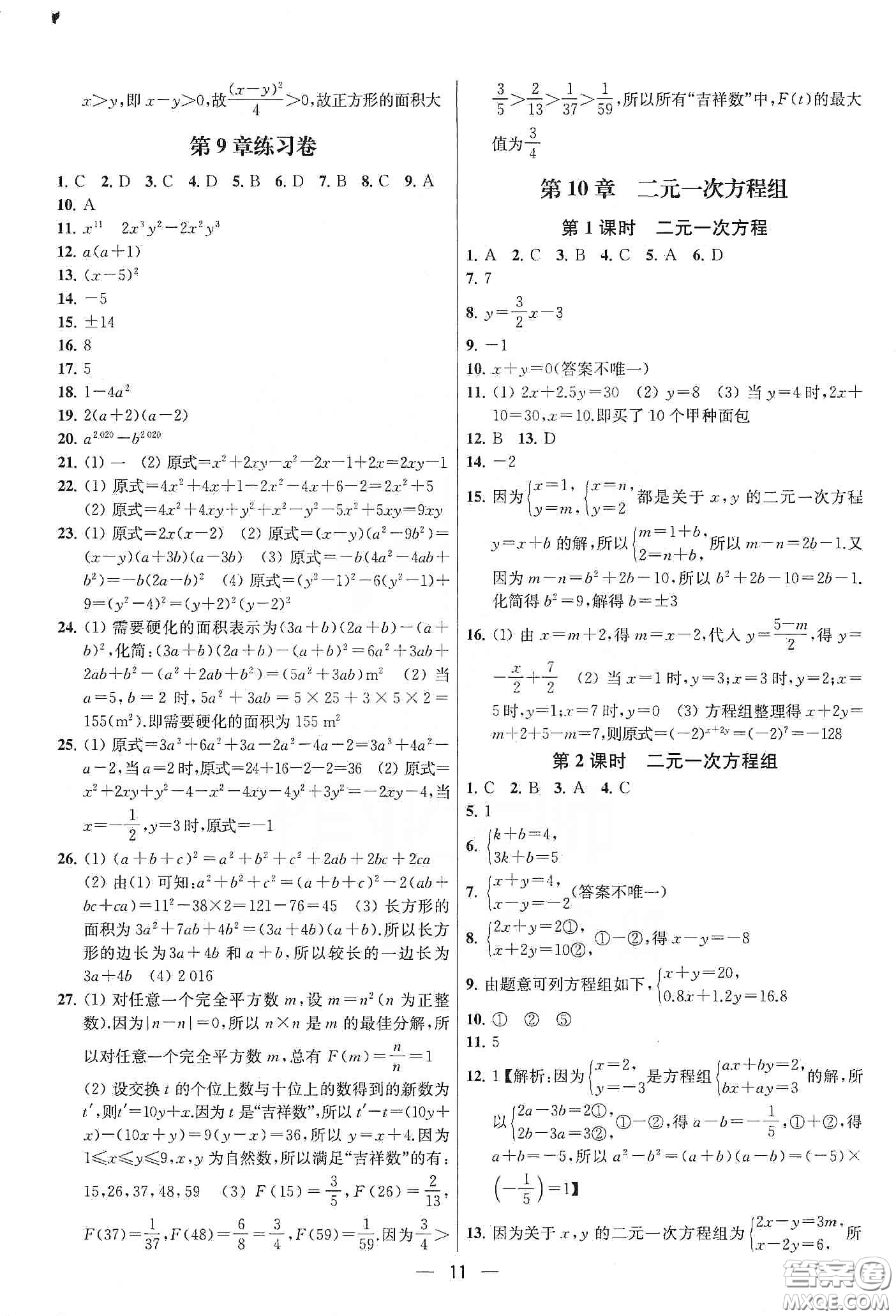 南京大學(xué)出版社2020提優(yōu)訓(xùn)練課課練七年級(jí)數(shù)學(xué)下冊(cè)課標(biāo)江蘇版答案