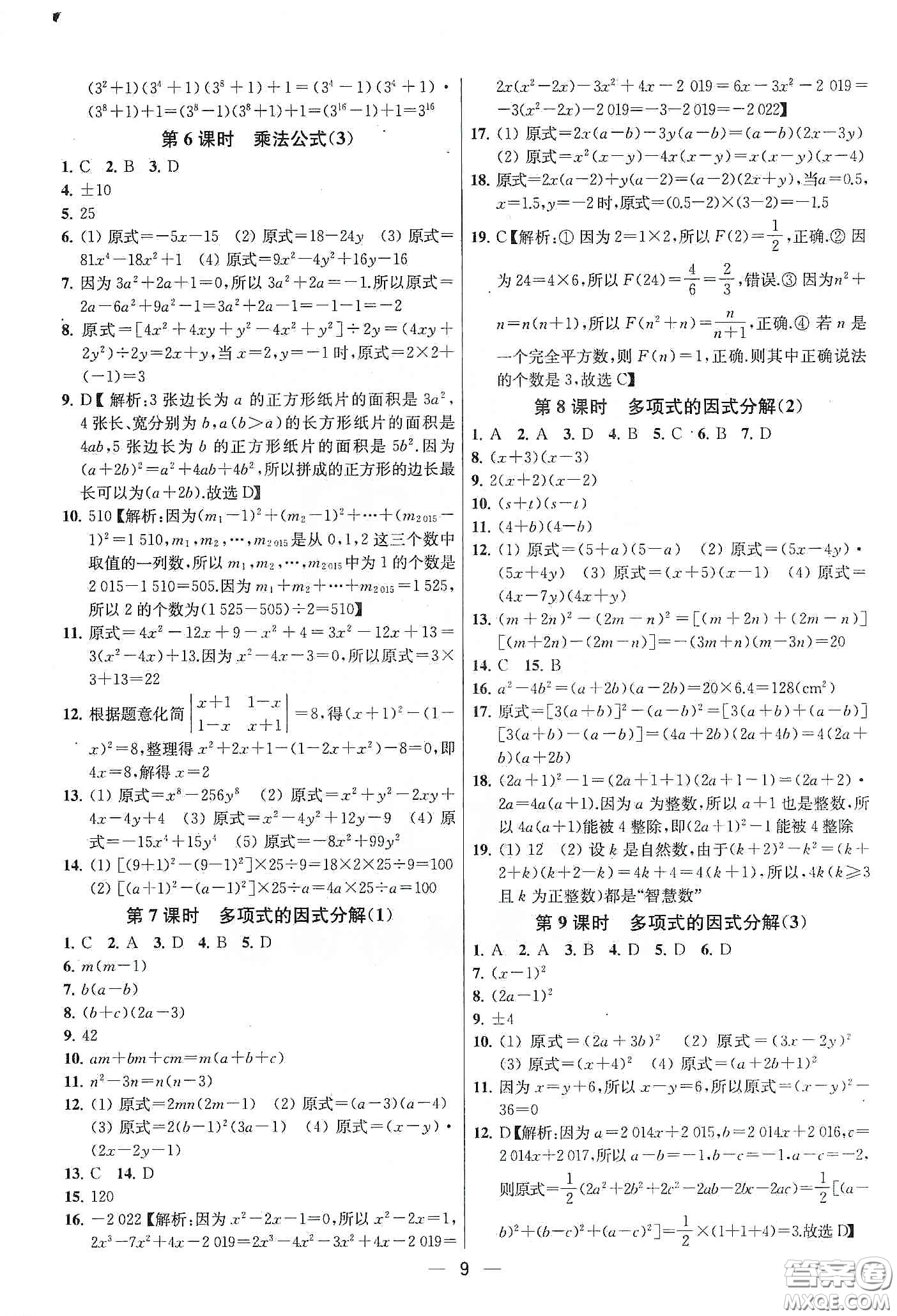 南京大學(xué)出版社2020提優(yōu)訓(xùn)練課課練七年級(jí)數(shù)學(xué)下冊(cè)課標(biāo)江蘇版答案