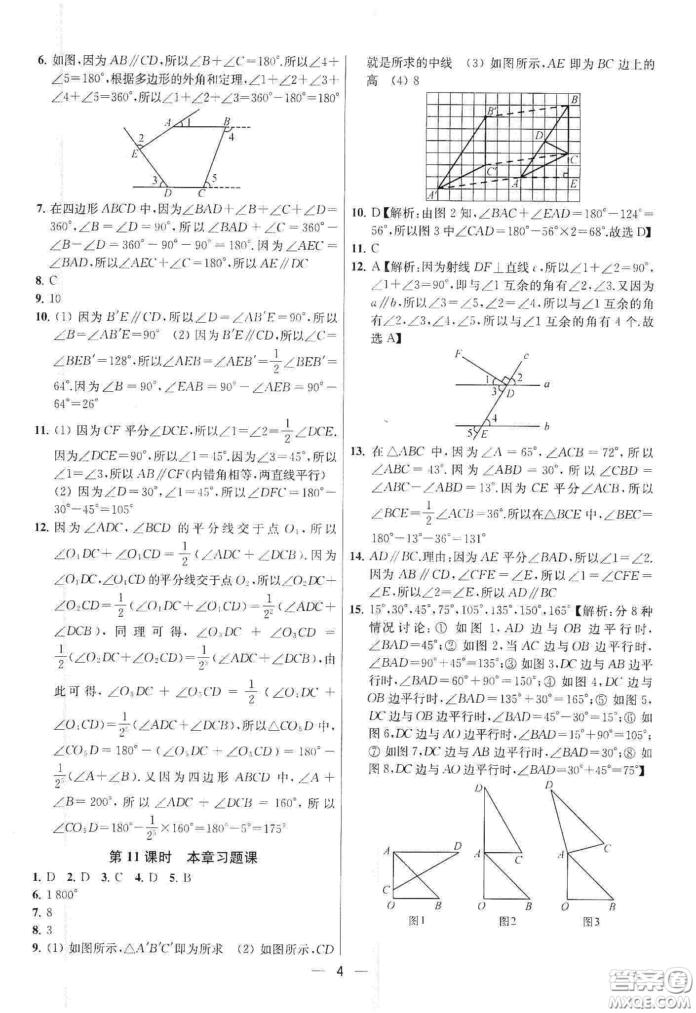 南京大學(xué)出版社2020提優(yōu)訓(xùn)練課課練七年級(jí)數(shù)學(xué)下冊(cè)課標(biāo)江蘇版答案