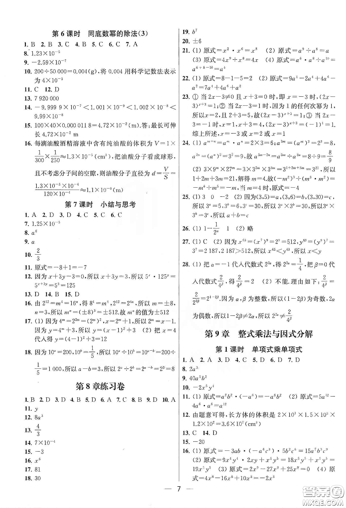 南京大學(xué)出版社2020提優(yōu)訓(xùn)練課課練七年級(jí)數(shù)學(xué)下冊(cè)課標(biāo)江蘇版答案
