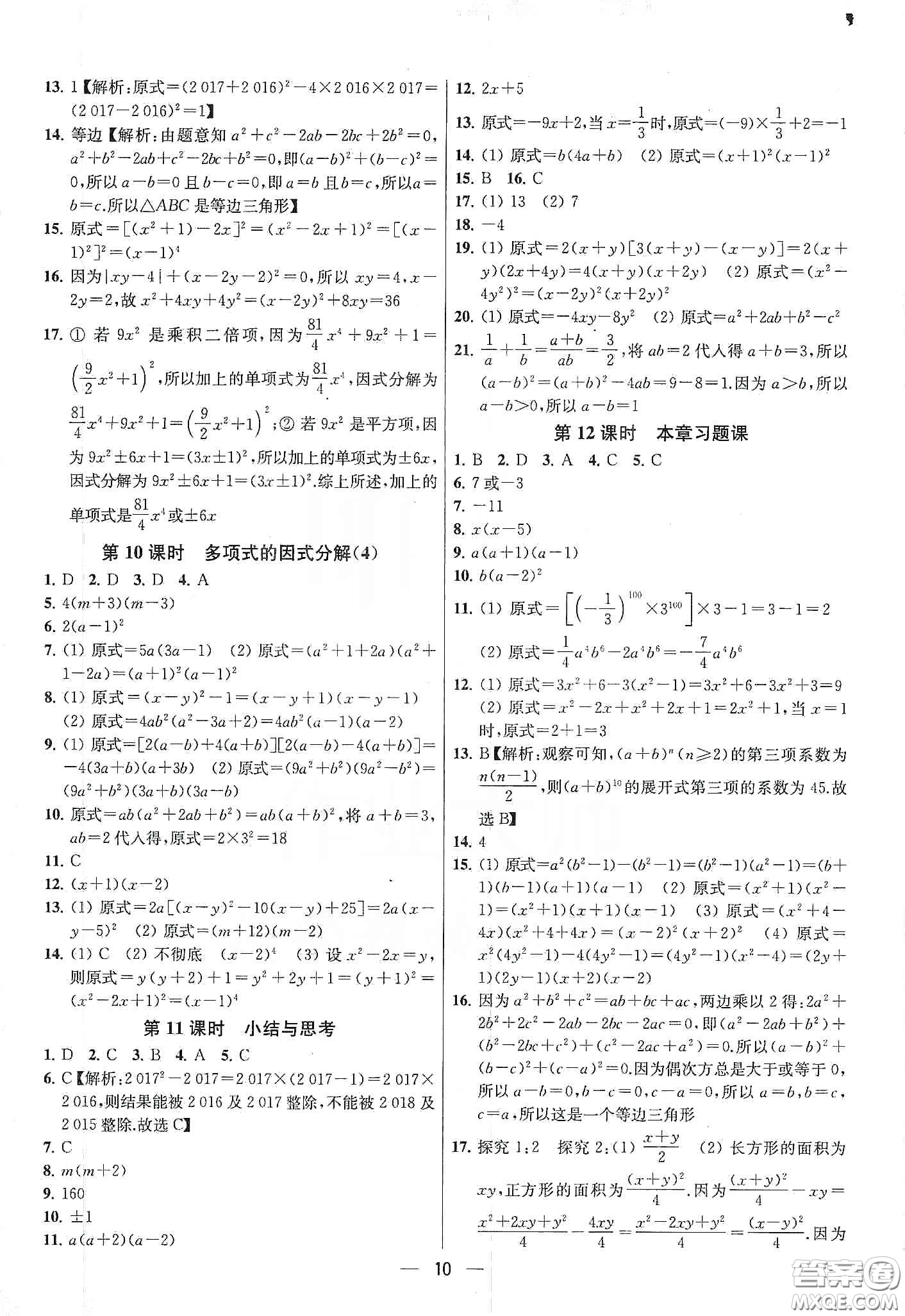 南京大學(xué)出版社2020提優(yōu)訓(xùn)練課課練七年級(jí)數(shù)學(xué)下冊(cè)課標(biāo)江蘇版答案