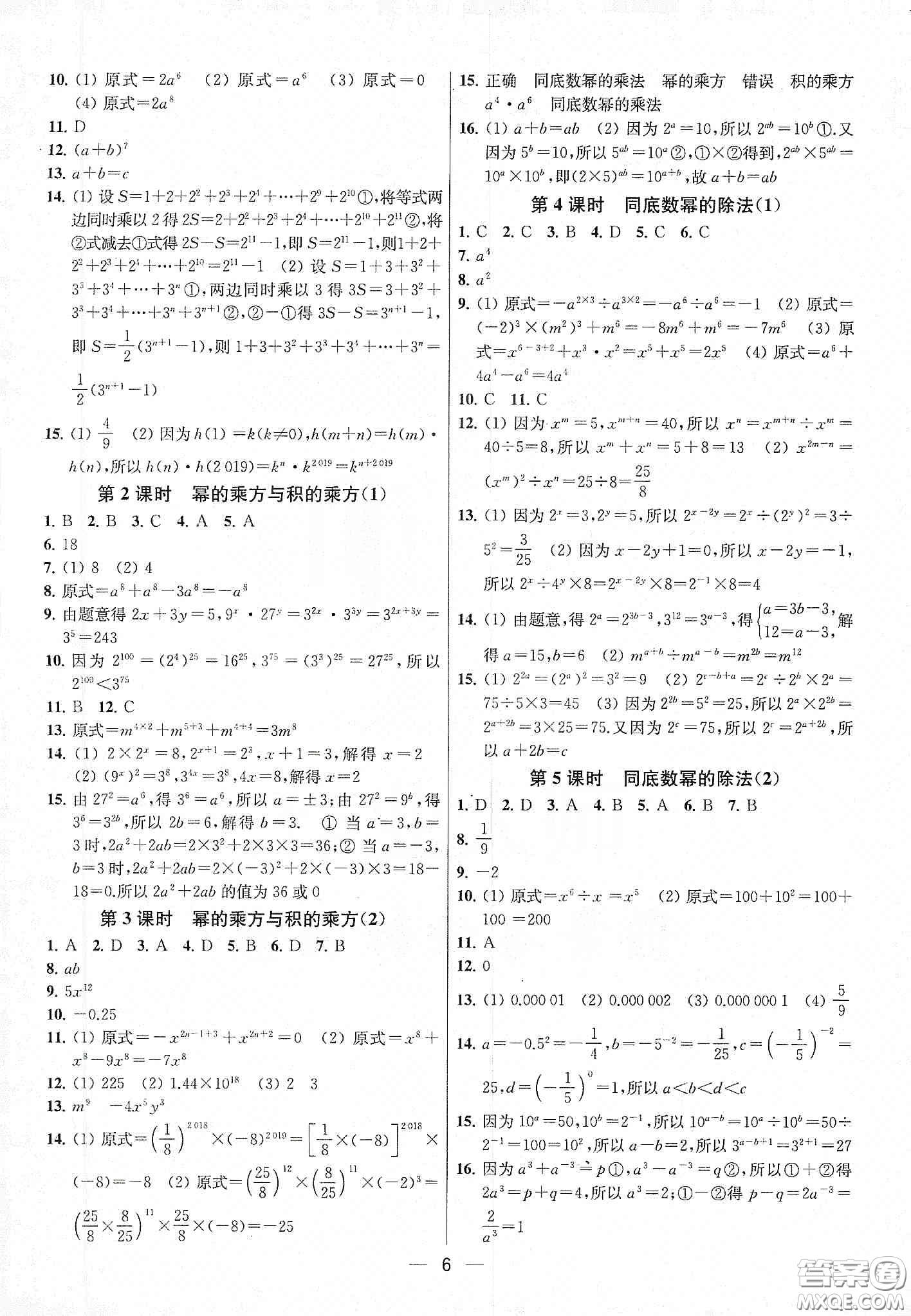 南京大學(xué)出版社2020提優(yōu)訓(xùn)練課課練七年級(jí)數(shù)學(xué)下冊(cè)課標(biāo)江蘇版答案