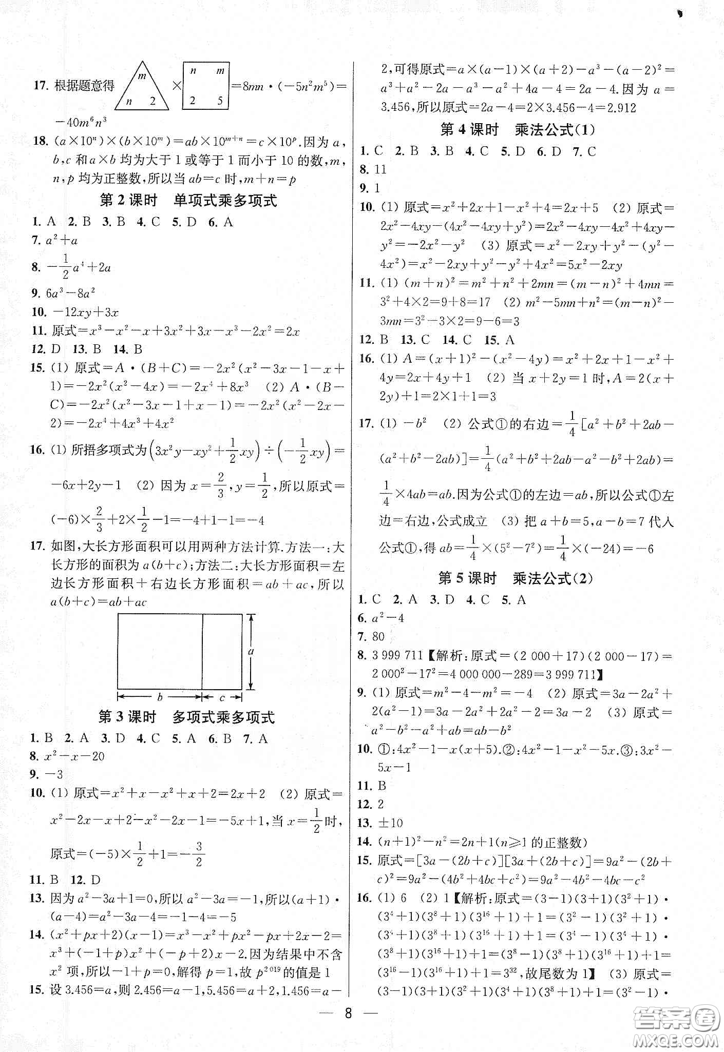 南京大學(xué)出版社2020提優(yōu)訓(xùn)練課課練七年級(jí)數(shù)學(xué)下冊(cè)課標(biāo)江蘇版答案