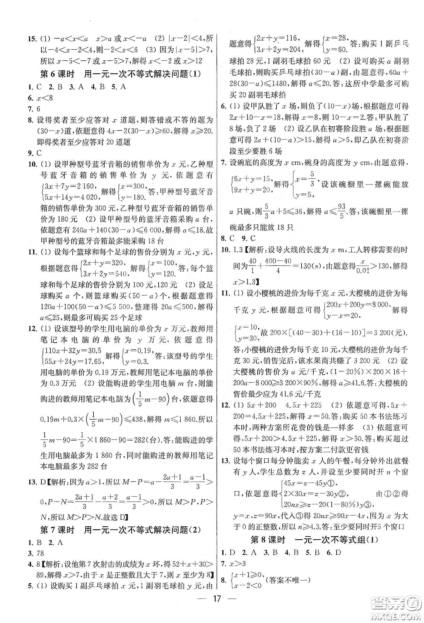 南京大學(xué)出版社2020提優(yōu)訓(xùn)練課課練七年級(jí)數(shù)學(xué)下冊(cè)課標(biāo)江蘇版答案