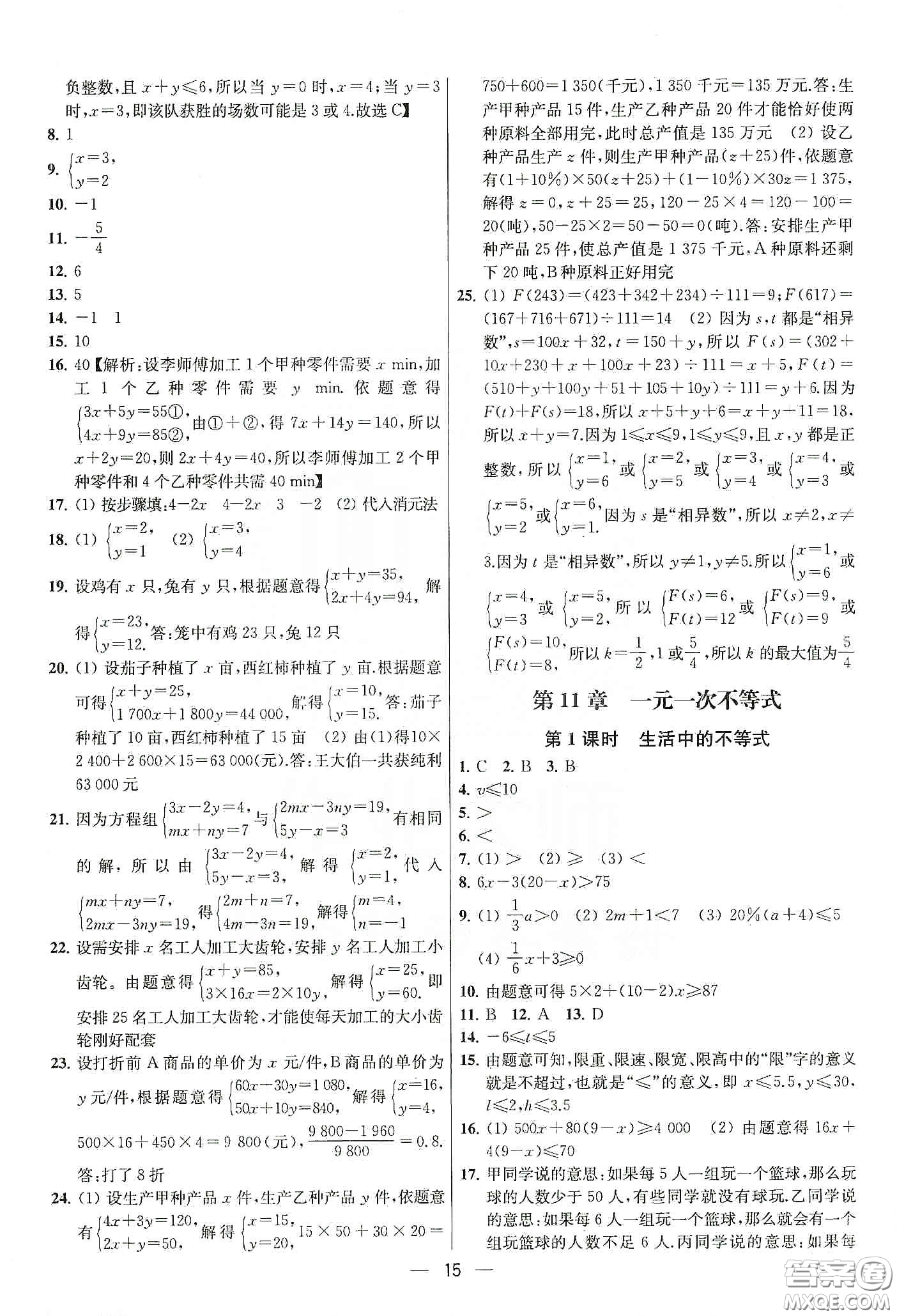 南京大學(xué)出版社2020提優(yōu)訓(xùn)練課課練七年級(jí)數(shù)學(xué)下冊(cè)課標(biāo)江蘇版答案