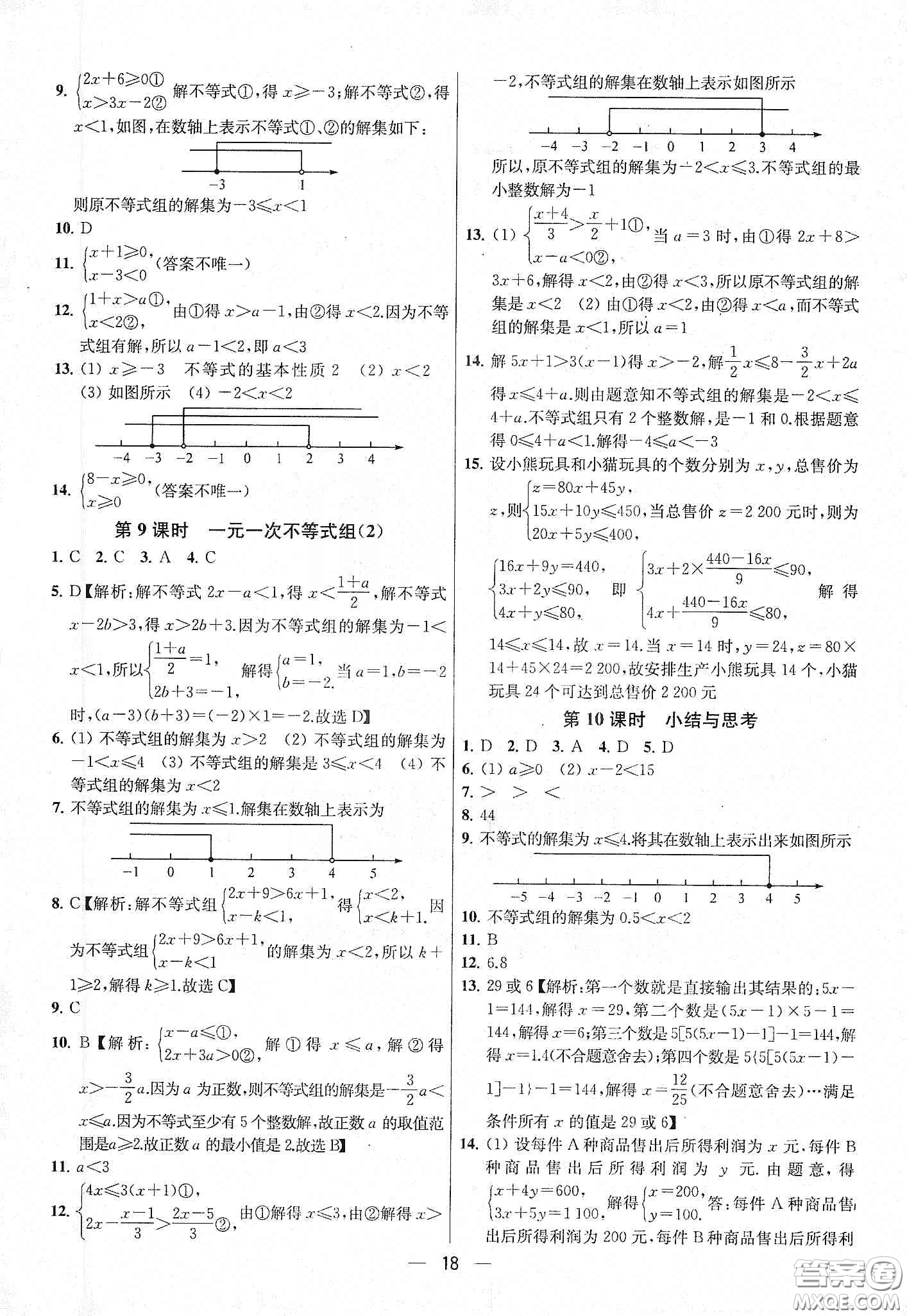 南京大學(xué)出版社2020提優(yōu)訓(xùn)練課課練七年級(jí)數(shù)學(xué)下冊(cè)課標(biāo)江蘇版答案