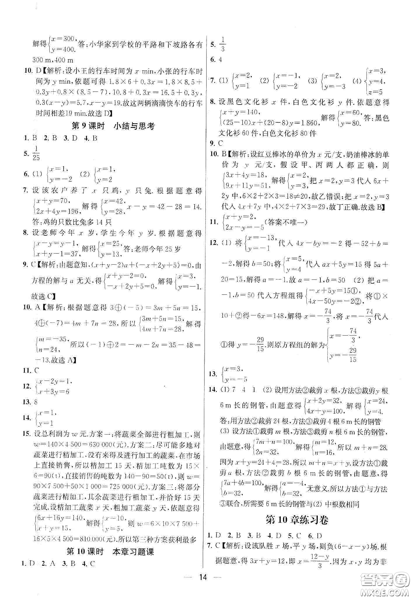 南京大學(xué)出版社2020提優(yōu)訓(xùn)練課課練七年級(jí)數(shù)學(xué)下冊(cè)課標(biāo)江蘇版答案