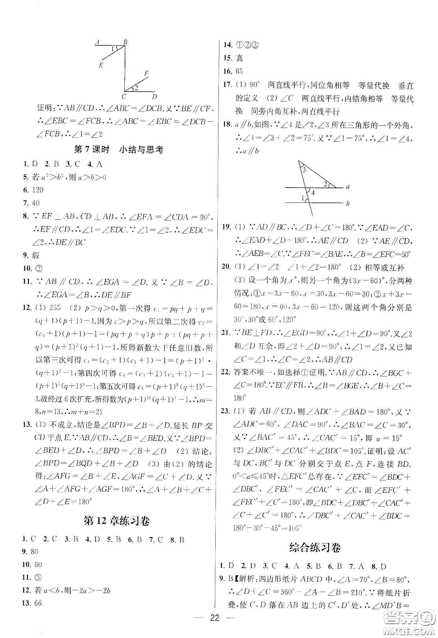 南京大學(xué)出版社2020提優(yōu)訓(xùn)練課課練七年級(jí)數(shù)學(xué)下冊(cè)課標(biāo)江蘇版答案