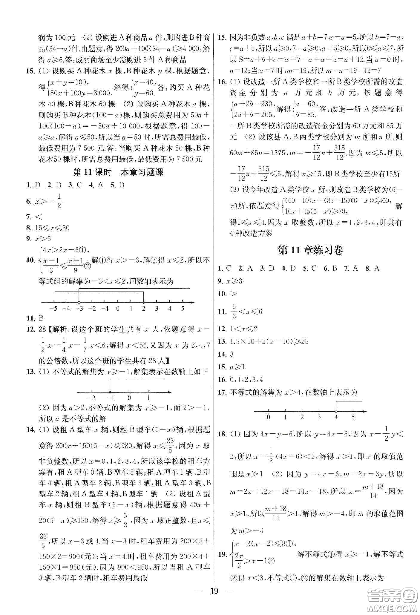 南京大學(xué)出版社2020提優(yōu)訓(xùn)練課課練七年級(jí)數(shù)學(xué)下冊(cè)課標(biāo)江蘇版答案