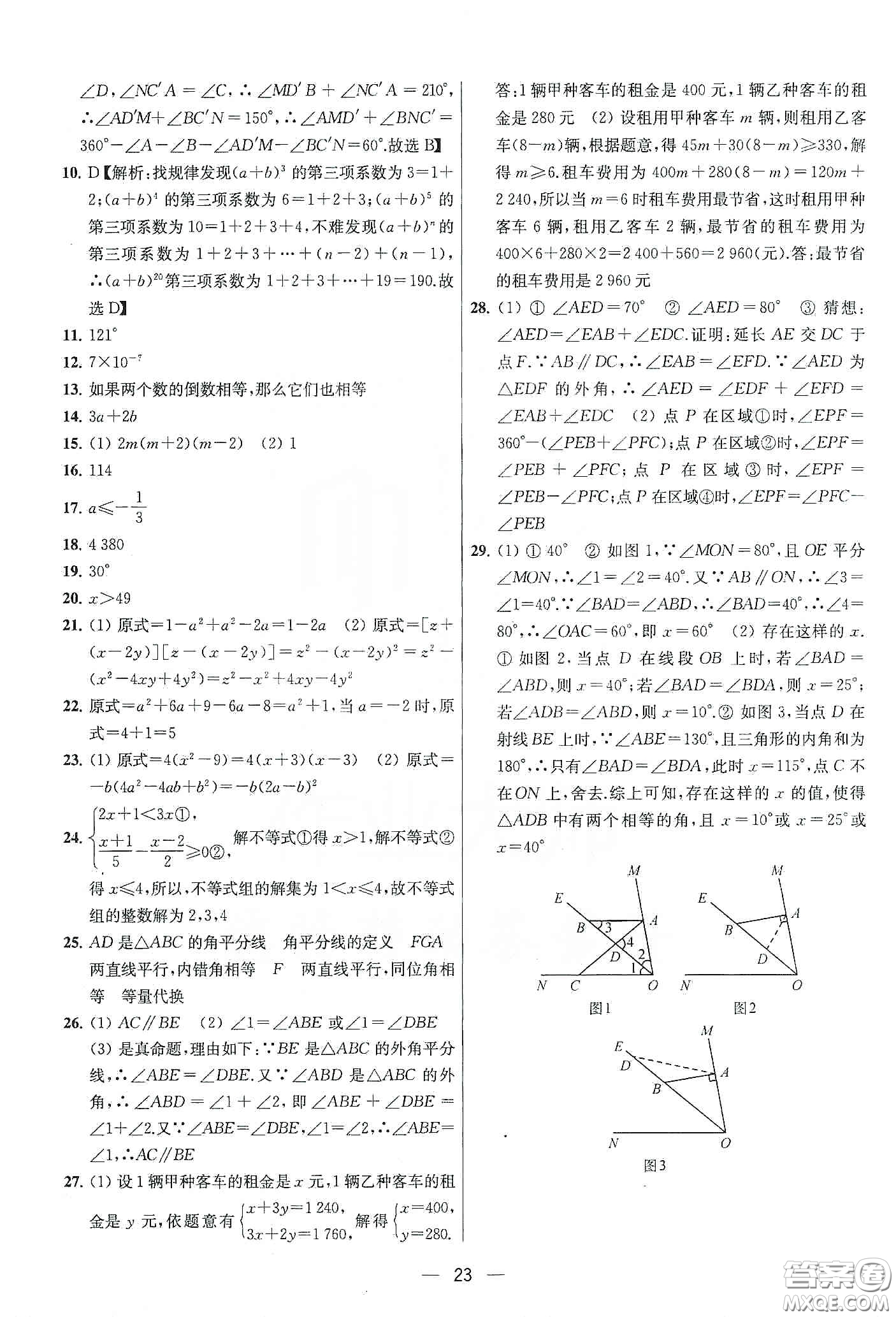 南京大學(xué)出版社2020提優(yōu)訓(xùn)練課課練七年級(jí)數(shù)學(xué)下冊(cè)課標(biāo)江蘇版答案