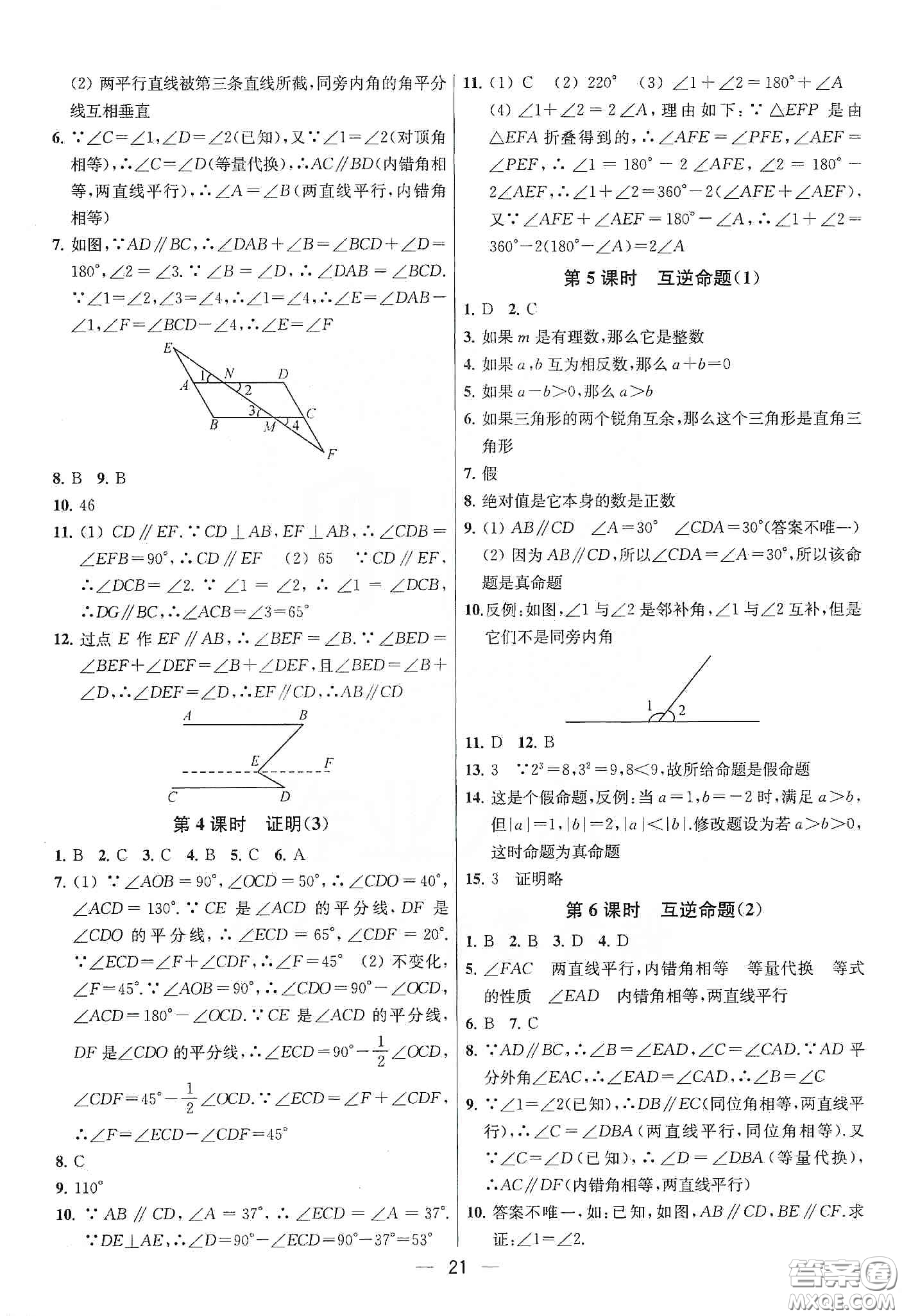 南京大學(xué)出版社2020提優(yōu)訓(xùn)練課課練七年級(jí)數(shù)學(xué)下冊(cè)課標(biāo)江蘇版答案